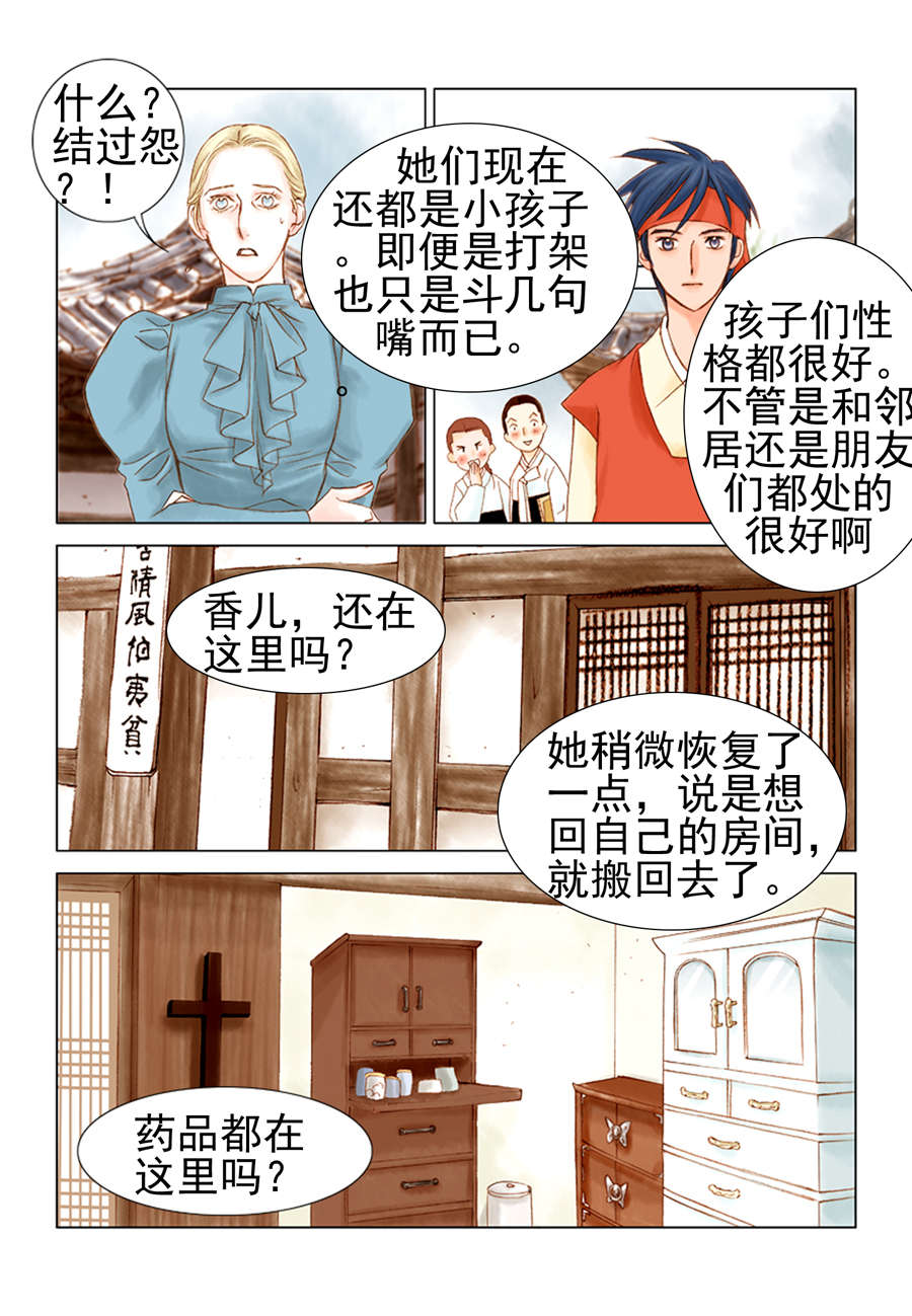 《科学搜查队星星巡警》科学搜查队星星巡警 第10集 第2页