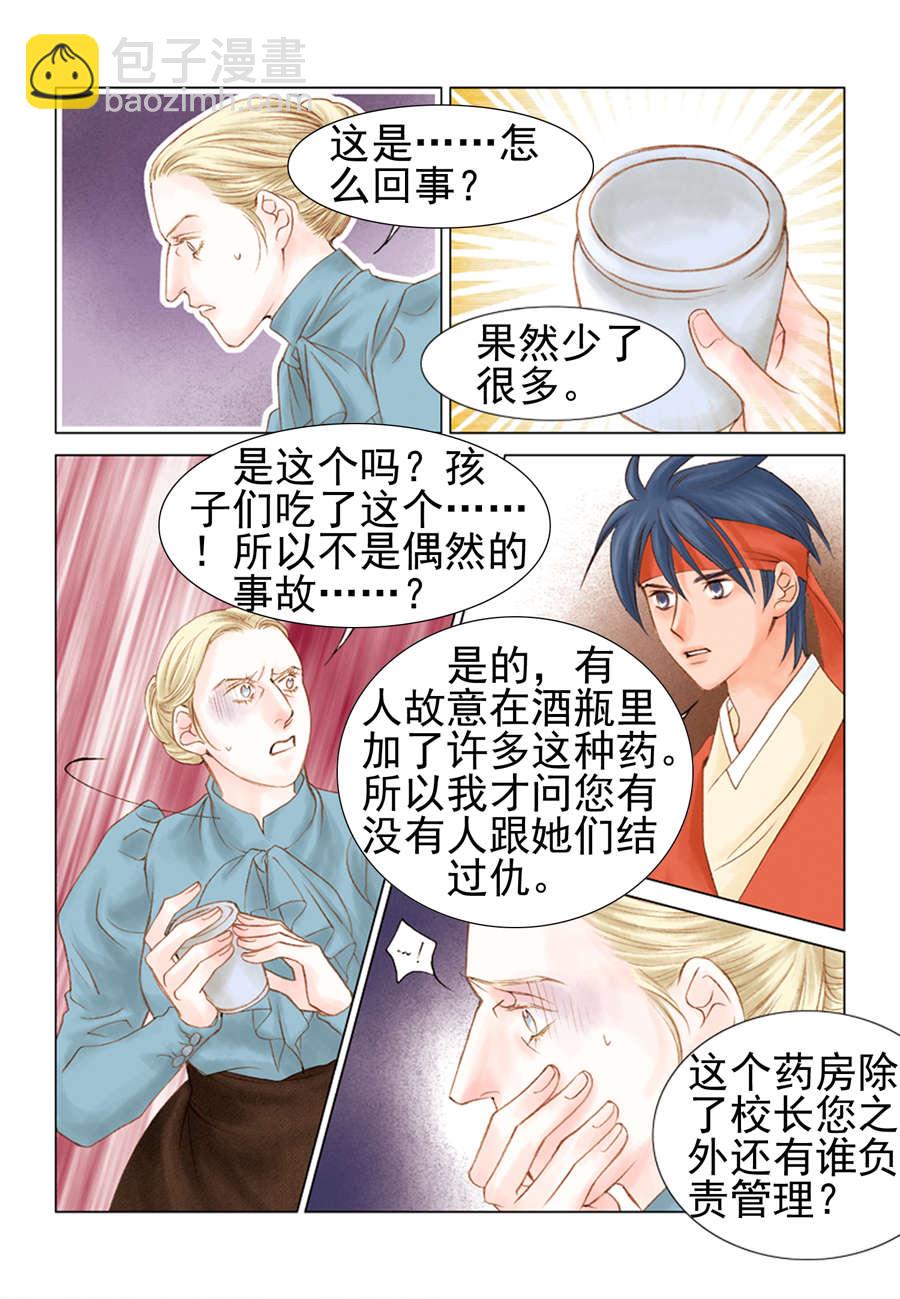 《科学搜查队星星巡警》科学搜查队星星巡警 第10集 第4页