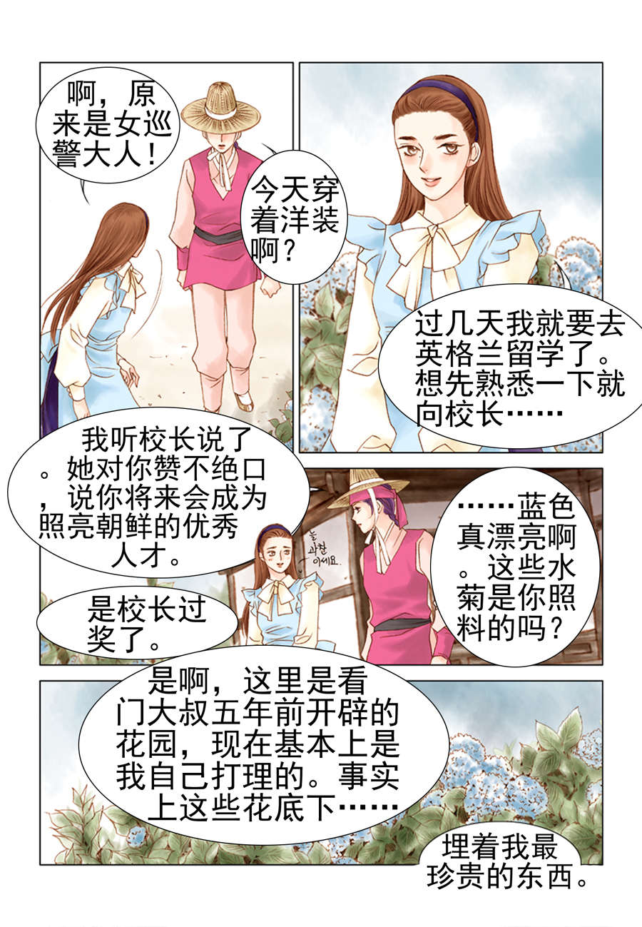 《科学搜查队星星巡警》科学搜查队星星巡警 第10集 第6页