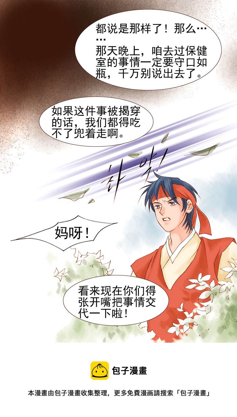 《科学搜查队星星巡警》科学搜查队星星巡警 第10集 第9页
