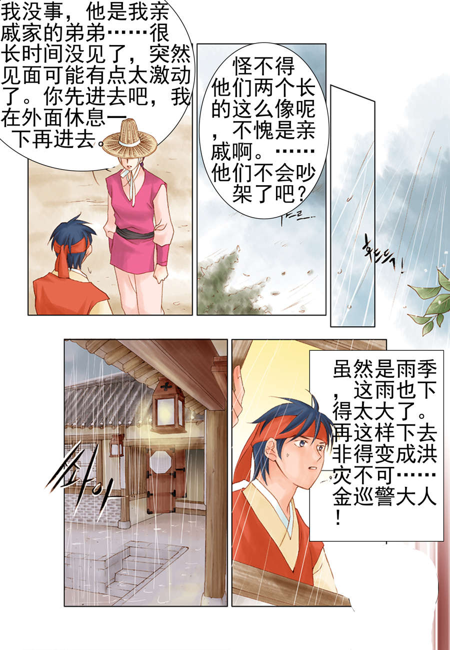《科学搜查队星星巡警》科学搜查队星星巡警 第11集 第11页