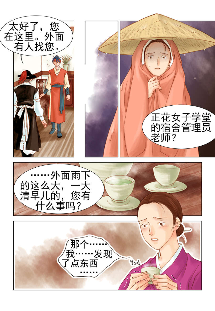 《科学搜查队星星巡警》科学搜查队星星巡警 第11集 第12页