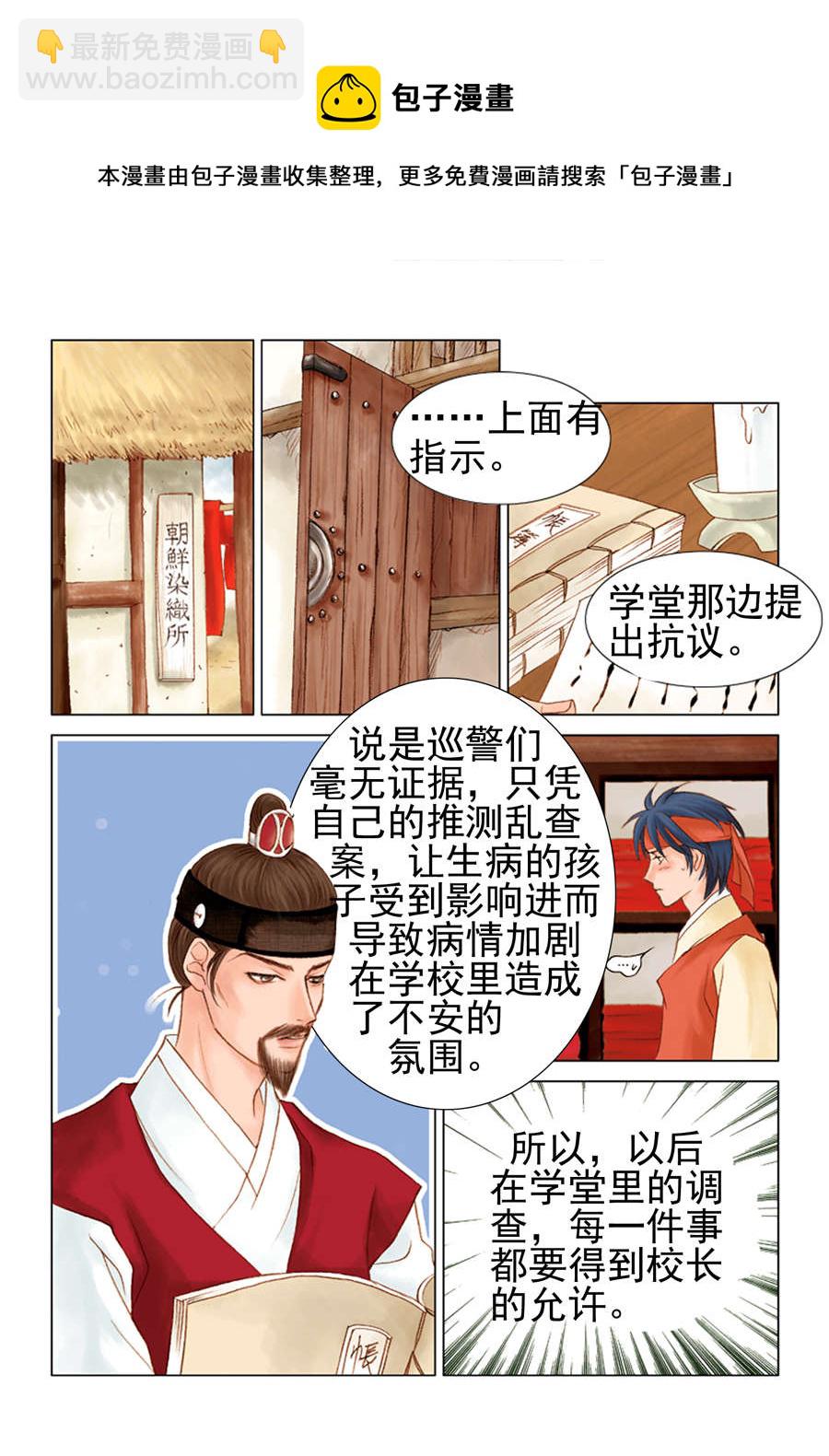 《科学搜查队星星巡警》科学搜查队星星巡警 第11集 第5页