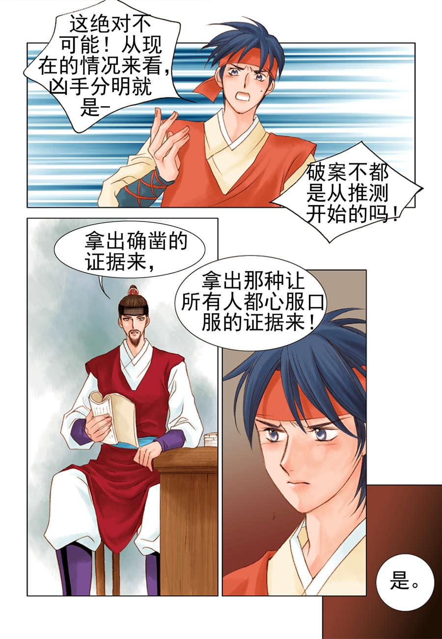 《科学搜查队星星巡警》科学搜查队星星巡警 第11集 第6页