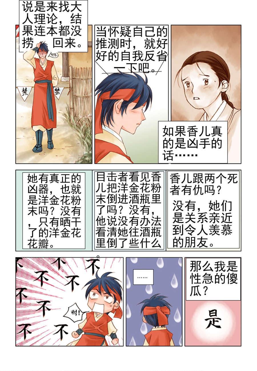 《科学搜查队星星巡警》科学搜查队星星巡警 第11集 第7页