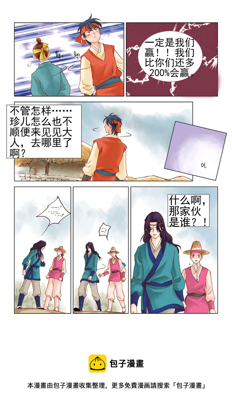 《科学搜查队星星巡警》科学搜查队星星巡警 第11集 第9页