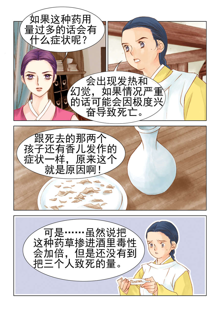 《科学搜查队星星巡警》科学搜查队星星巡警 第9集 第11页