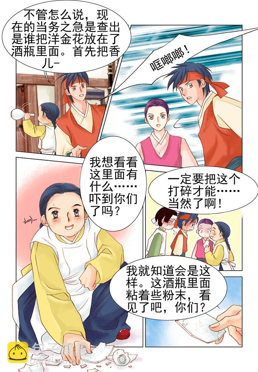 《科学搜查队星星巡警》科学搜查队星星巡警 第9集 第12页