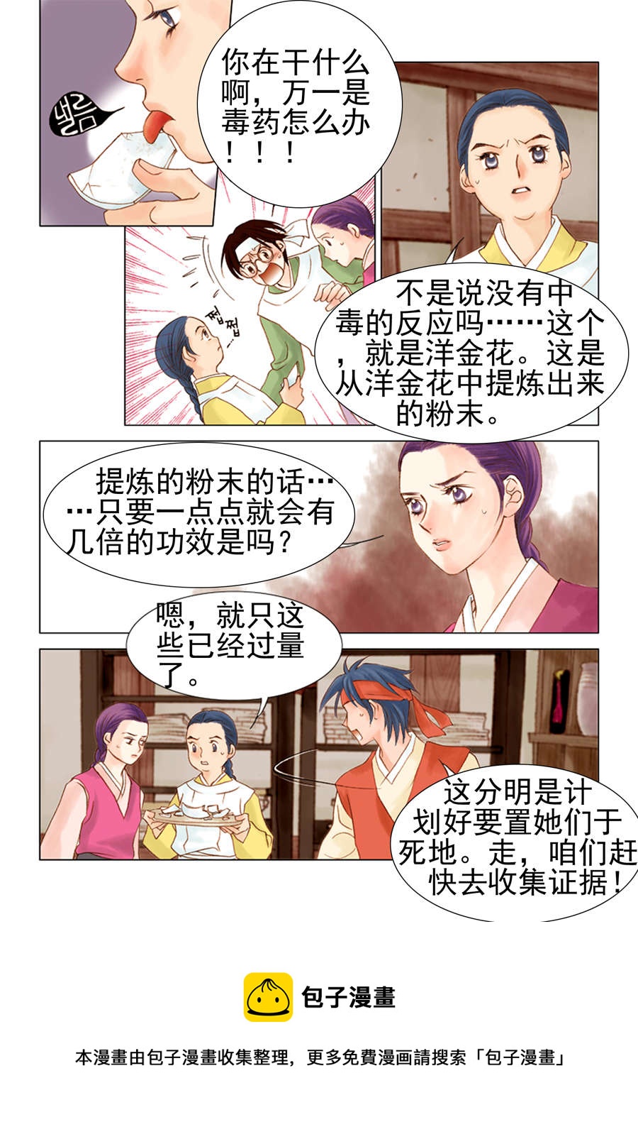 《科学搜查队星星巡警》科学搜查队星星巡警 第9集 第13页