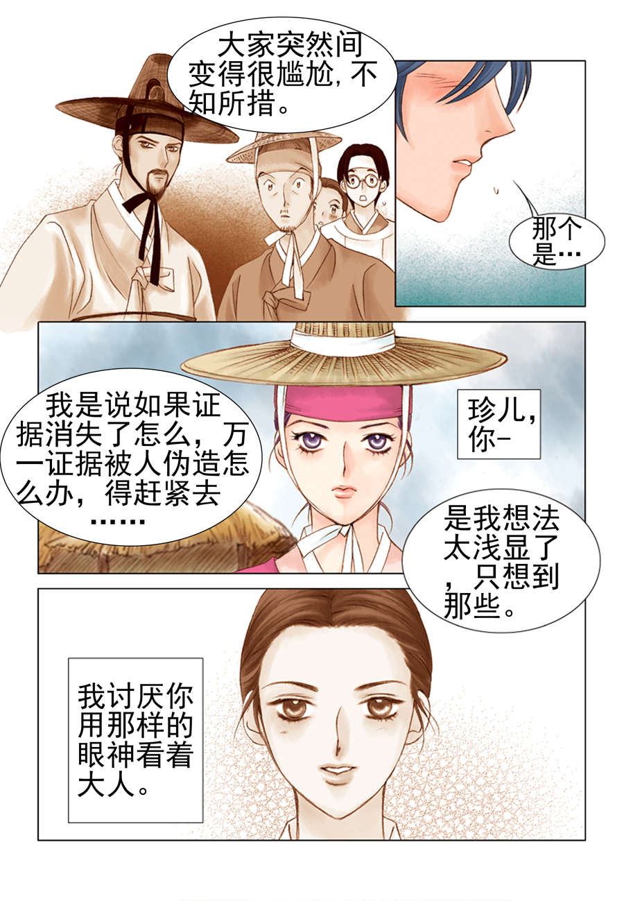 《科学搜查队星星巡警》科学搜查队星星巡警 第9集 第16页