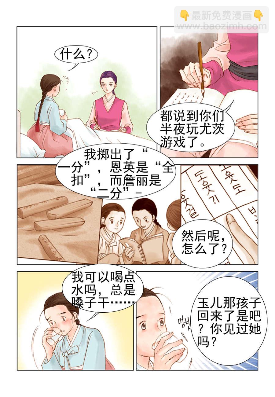 《科学搜查队星星巡警》科学搜查队星星巡警 第9集 第3页