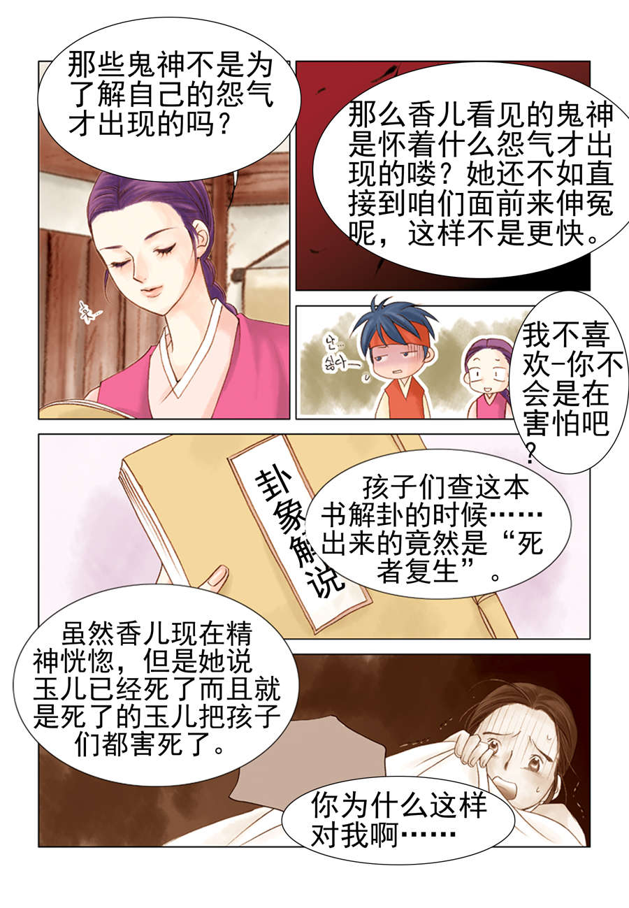 《科学搜查队星星巡警》科学搜查队星星巡警 第9集 第7页