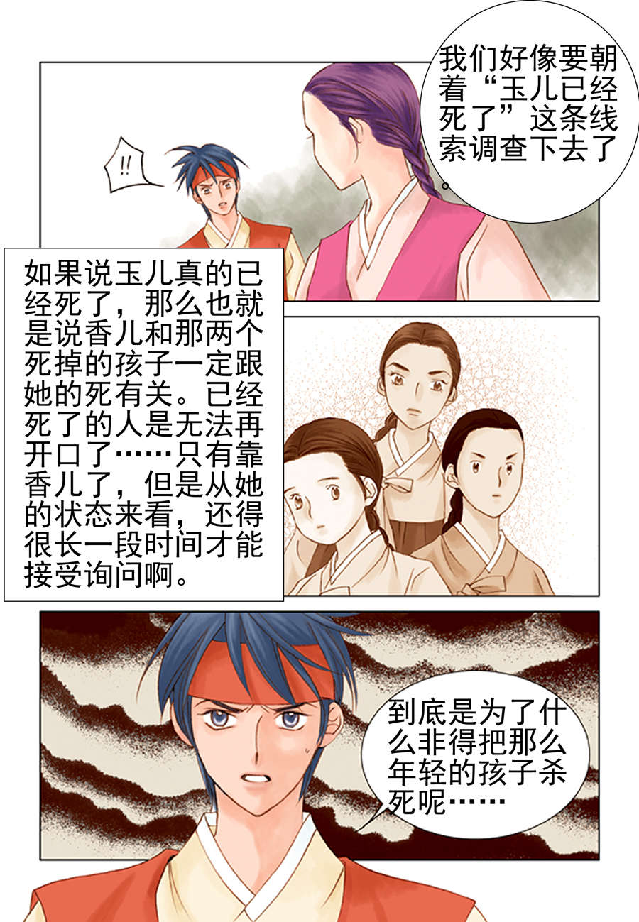《科学搜查队星星巡警》科学搜查队星星巡警 第9集 第8页