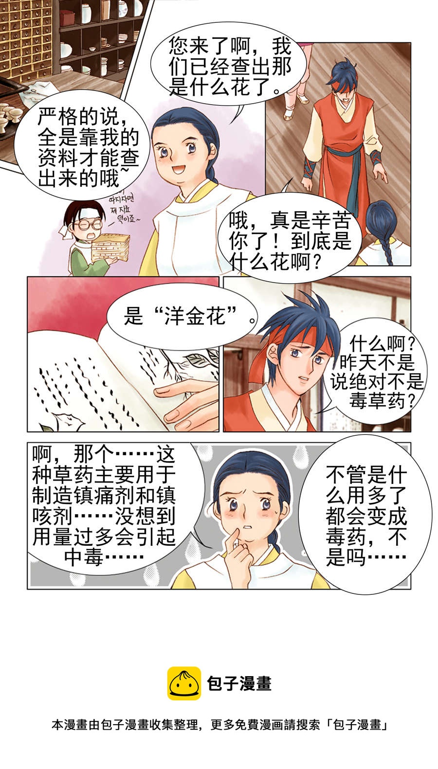 《科学搜查队星星巡警》科学搜查队星星巡警 第9集 第9页