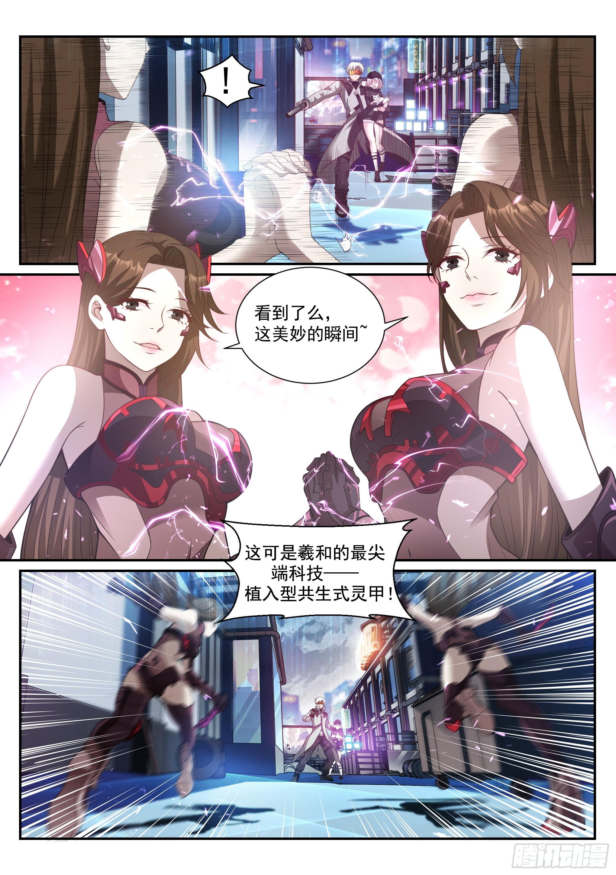 《蚀日行者》3.淑女 第10页