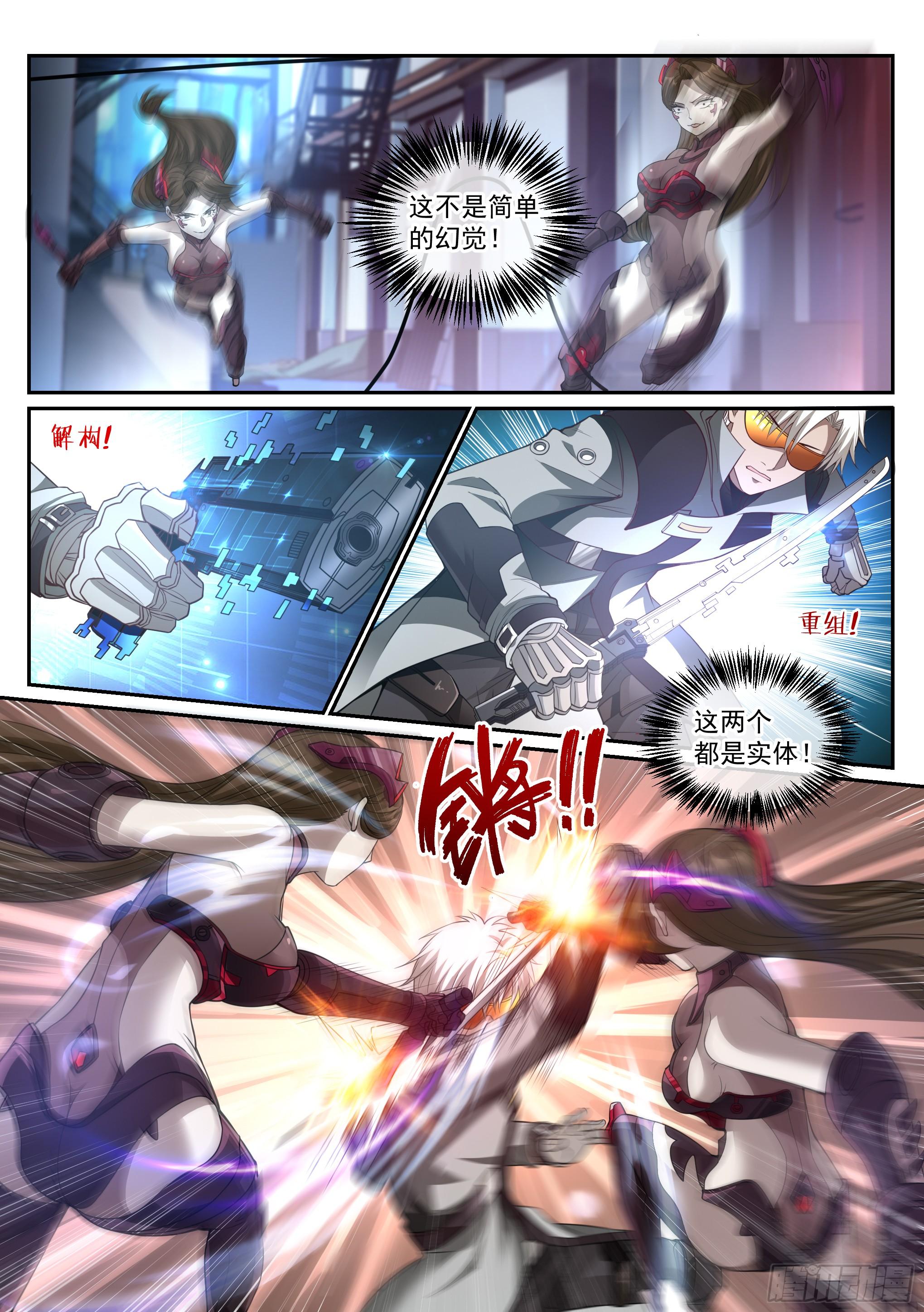 《蚀日行者》3.淑女 第11页
