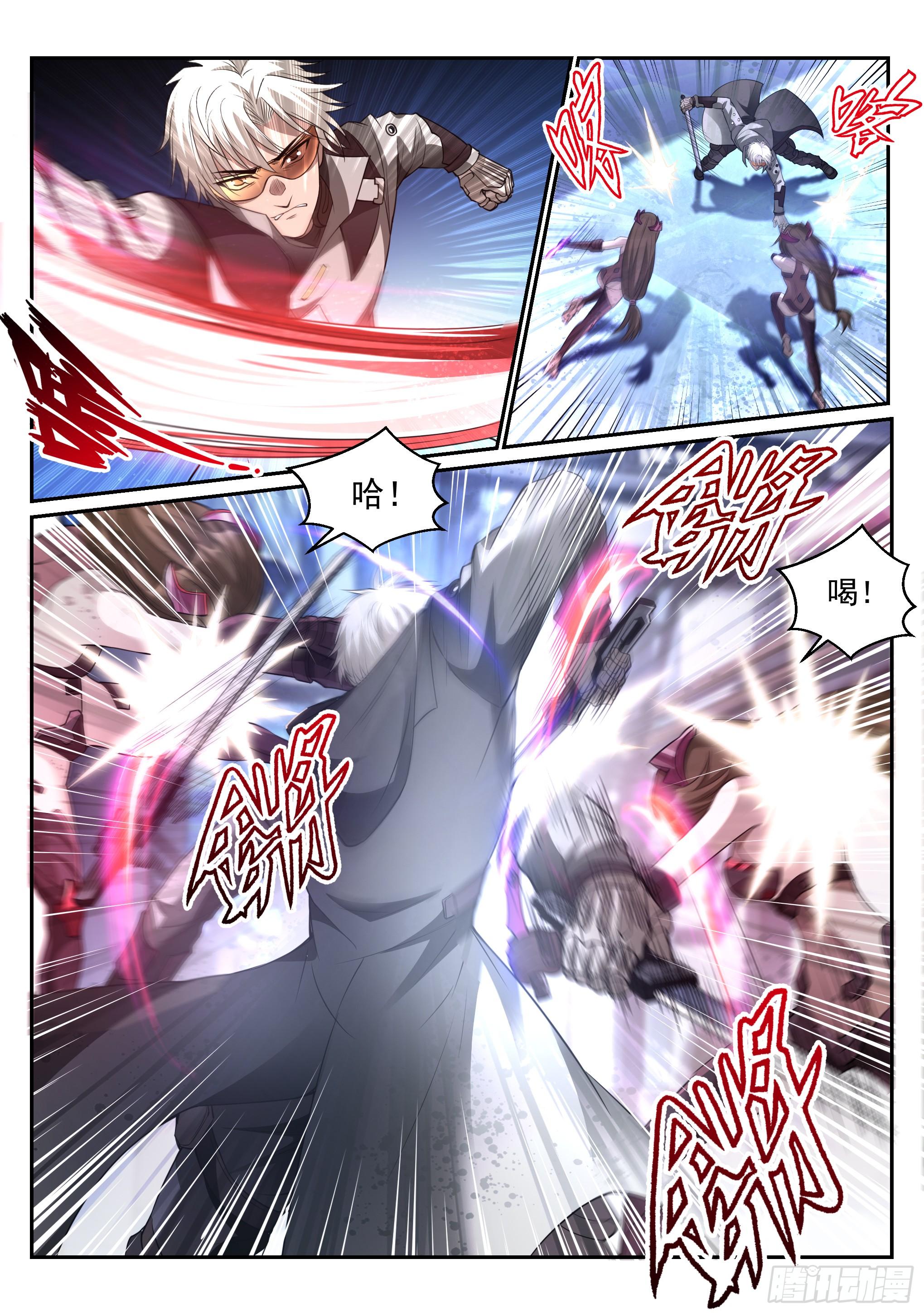 《蚀日行者》3.淑女 第12页