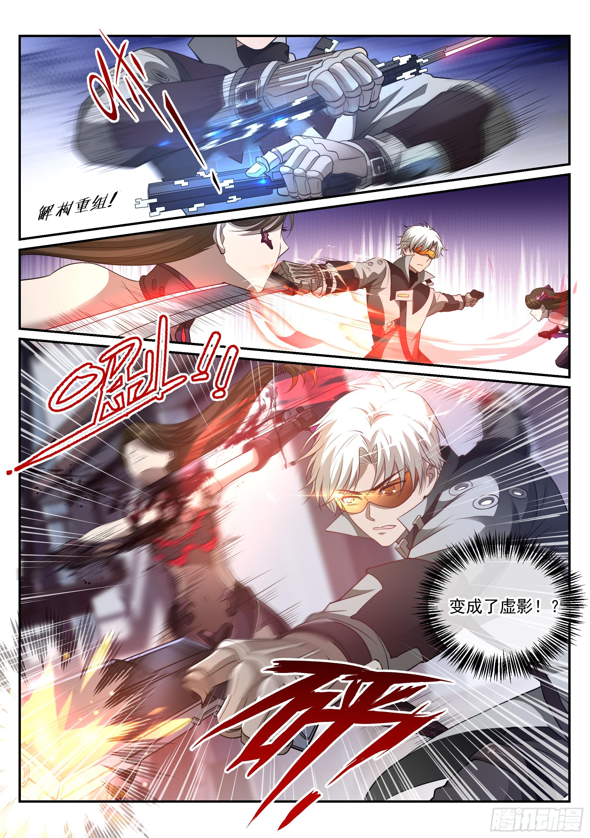 《蚀日行者》3.淑女 第13页
