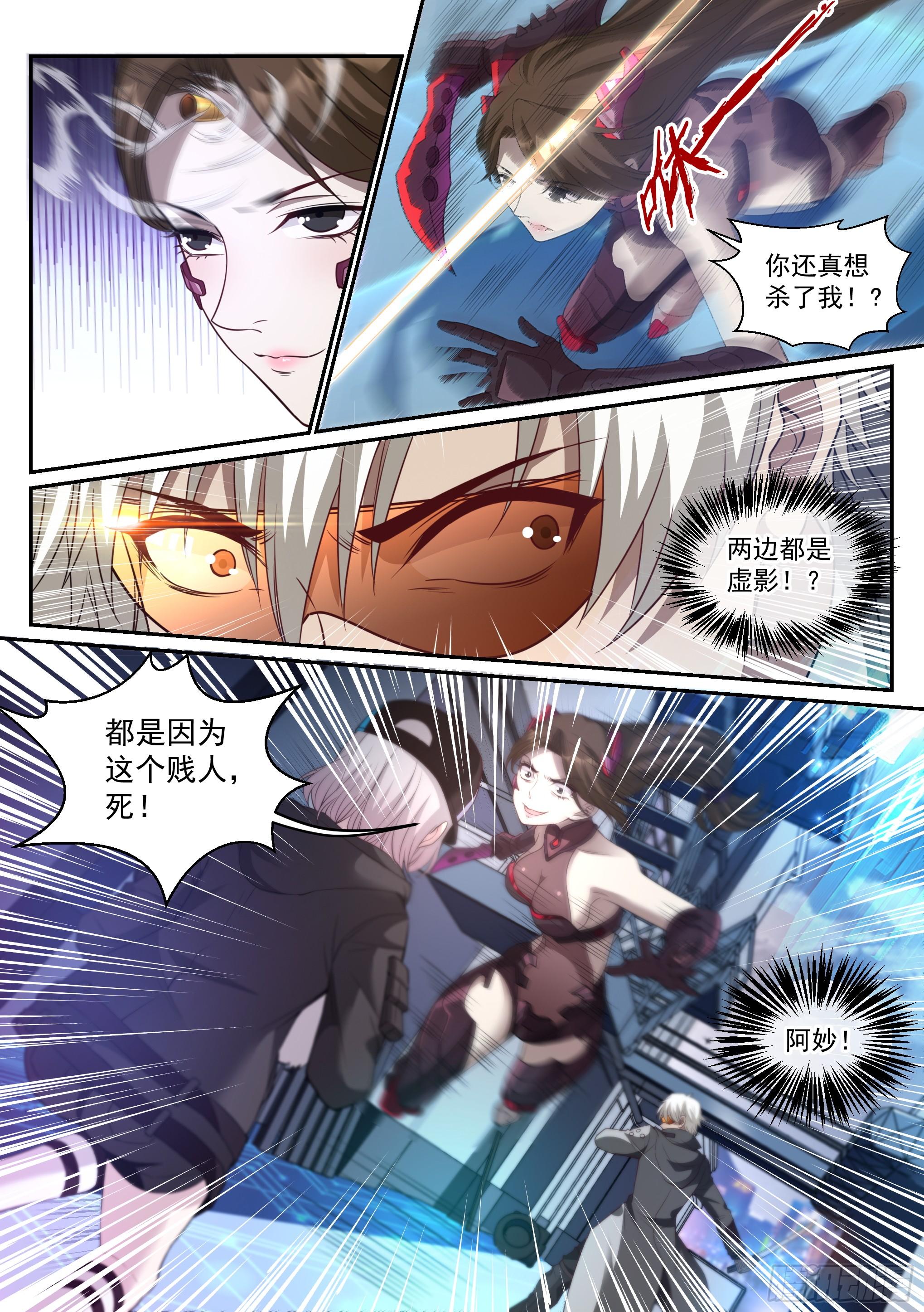 《蚀日行者》3.淑女 第14页