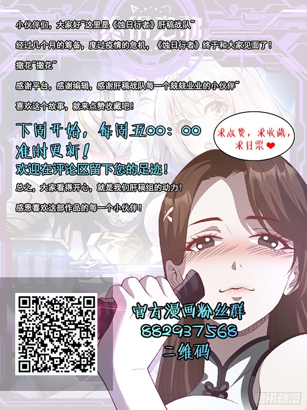 《蚀日行者》3.淑女 第16页