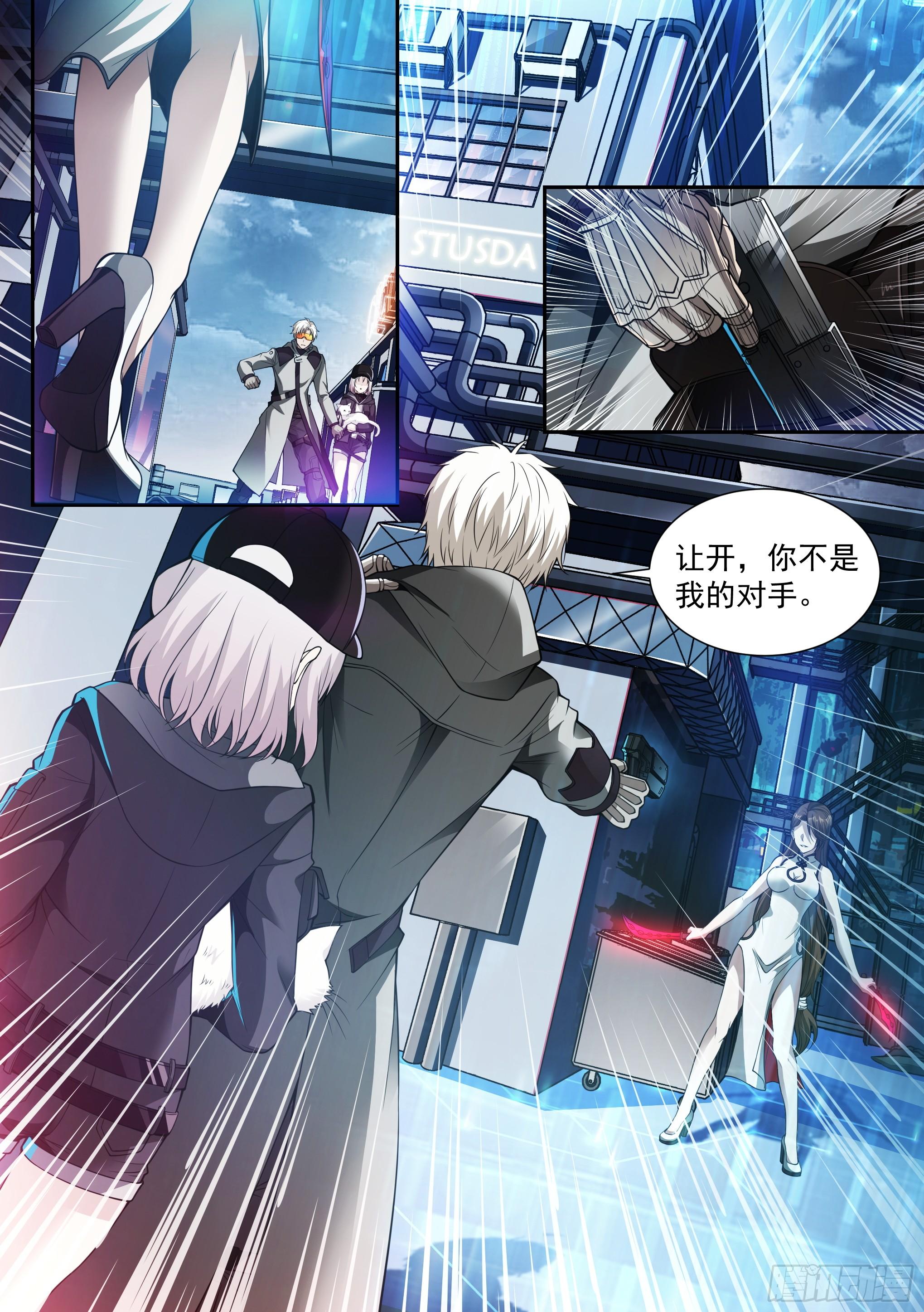 《蚀日行者》3.淑女 第1页