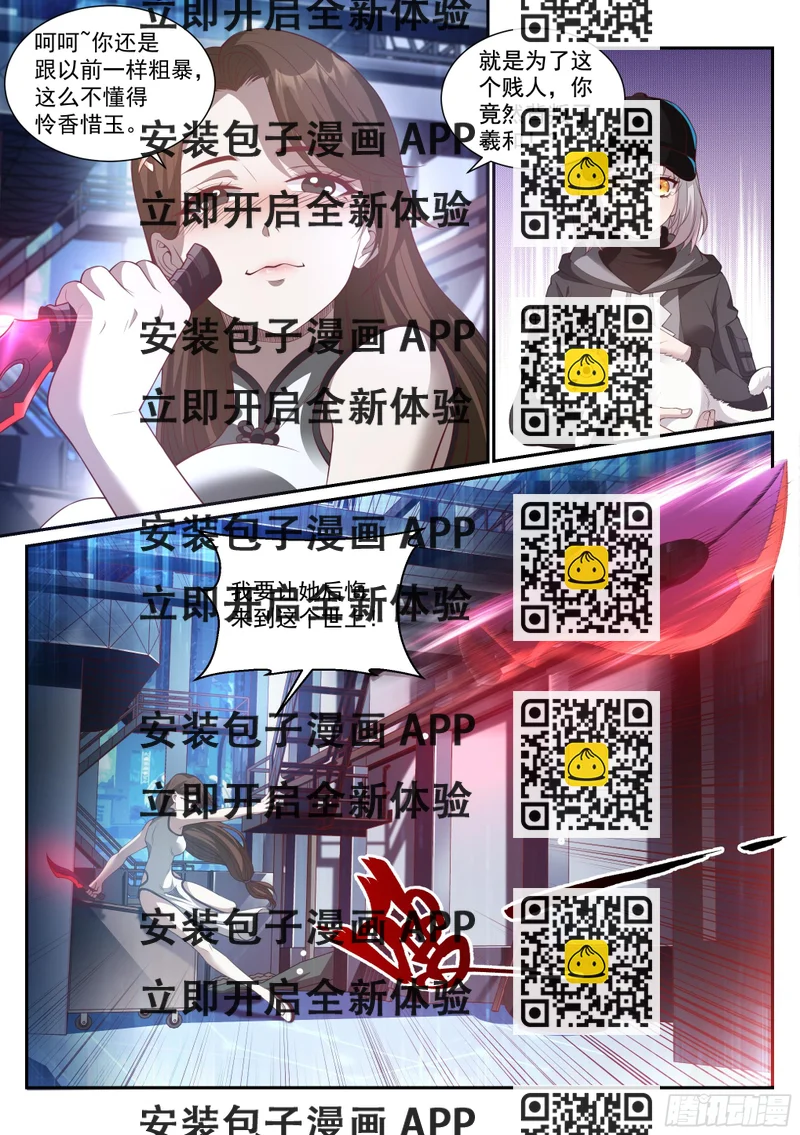《蚀日行者》3.淑女 第2页