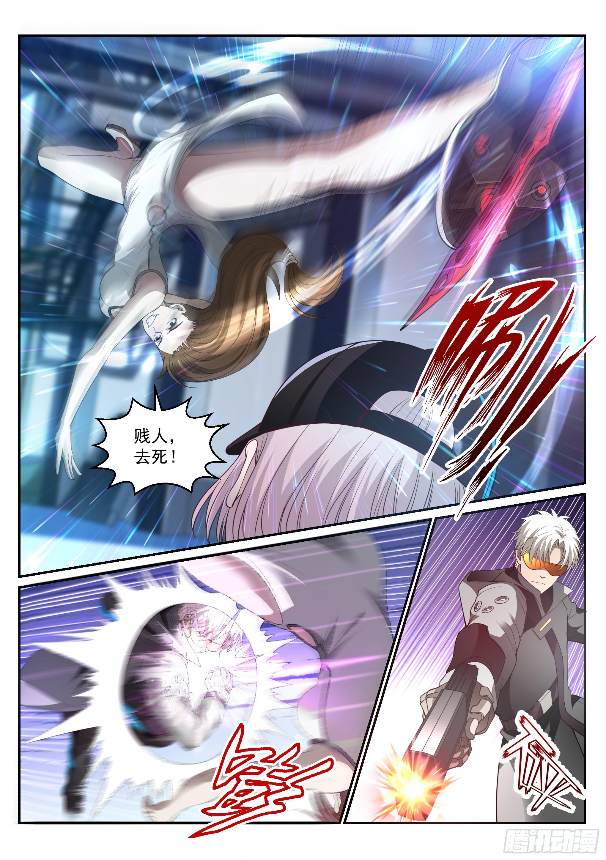 《蚀日行者》3.淑女 第6页