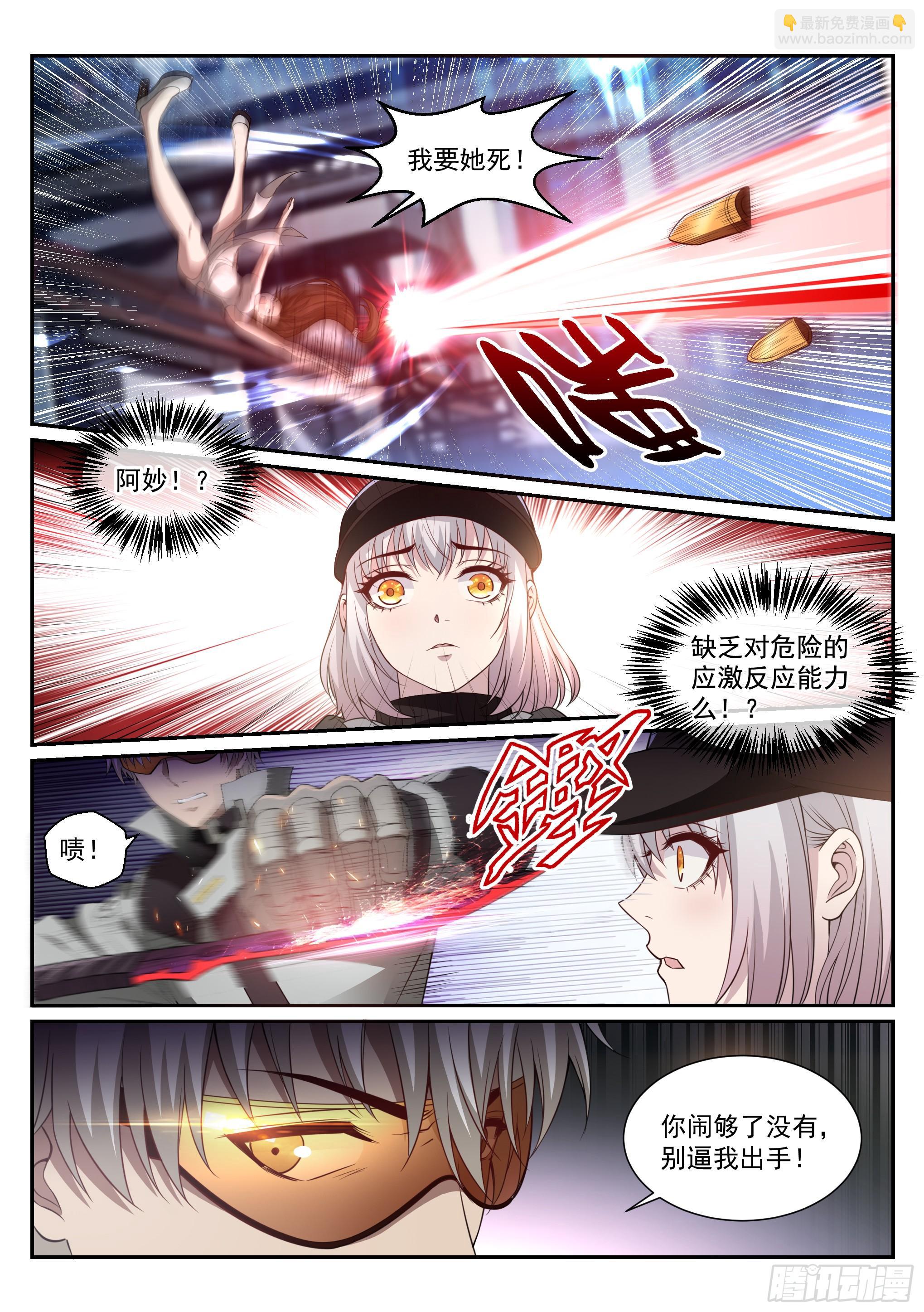 《蚀日行者》3.淑女 第7页