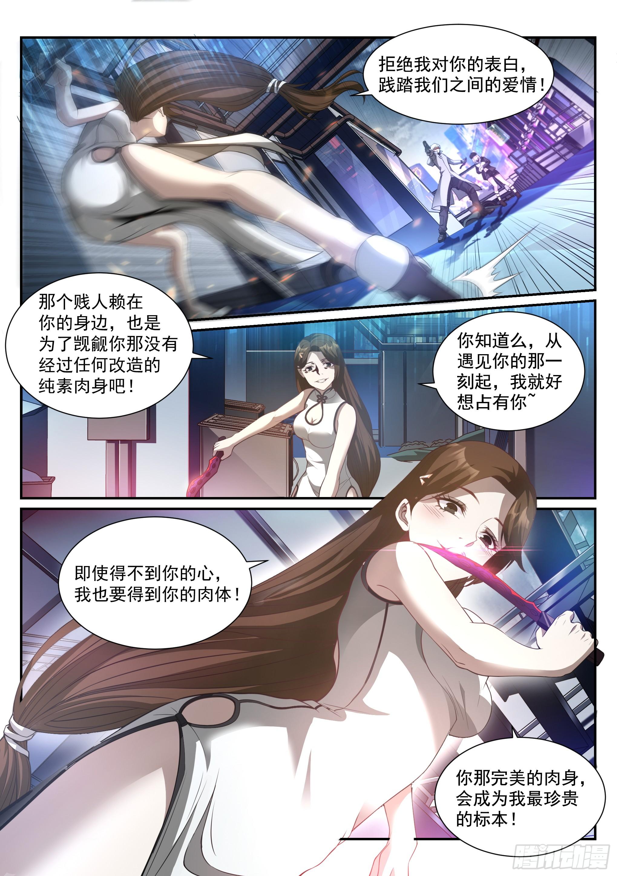 《蚀日行者》3.淑女 第8页