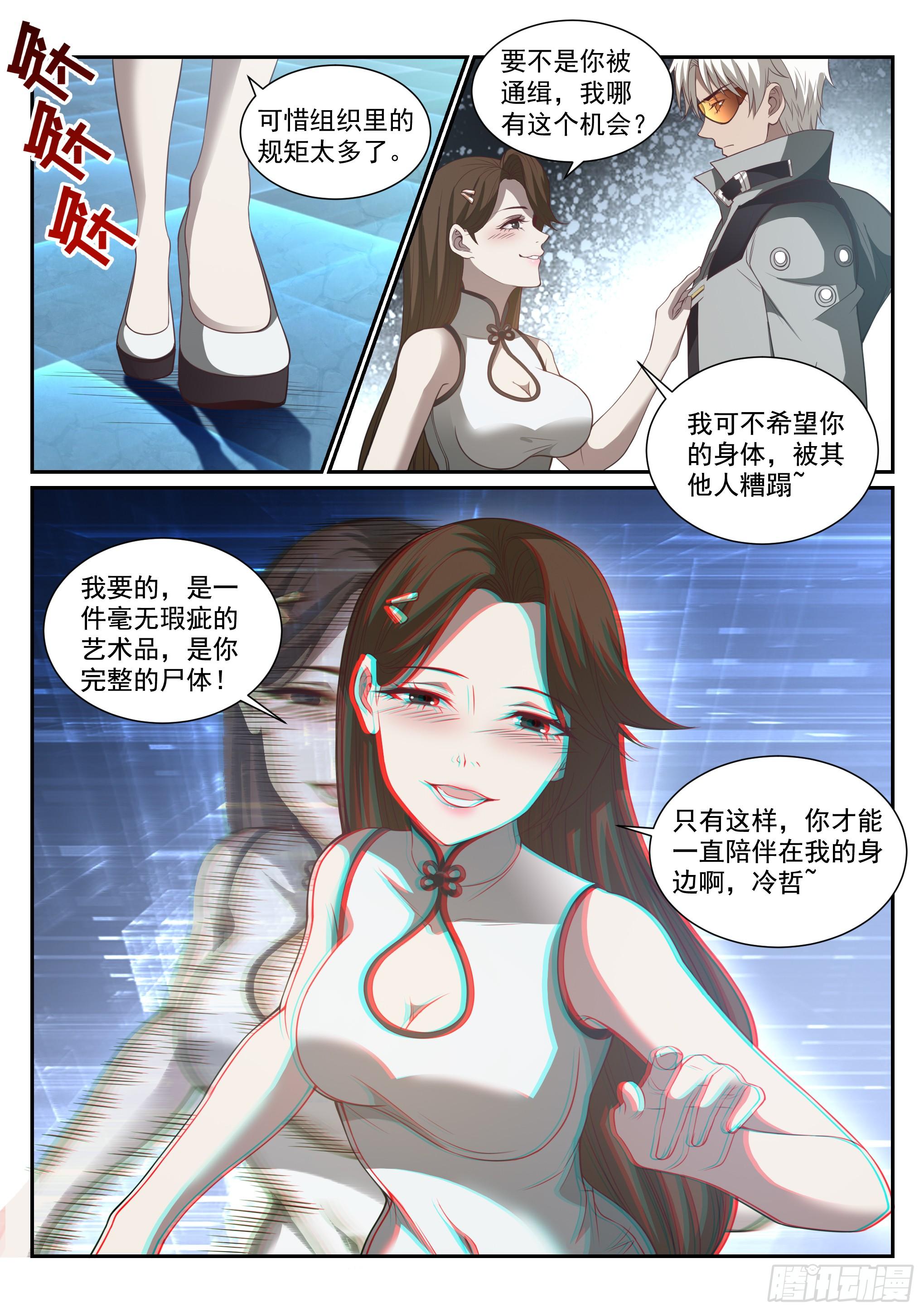 《蚀日行者》3.淑女 第9页