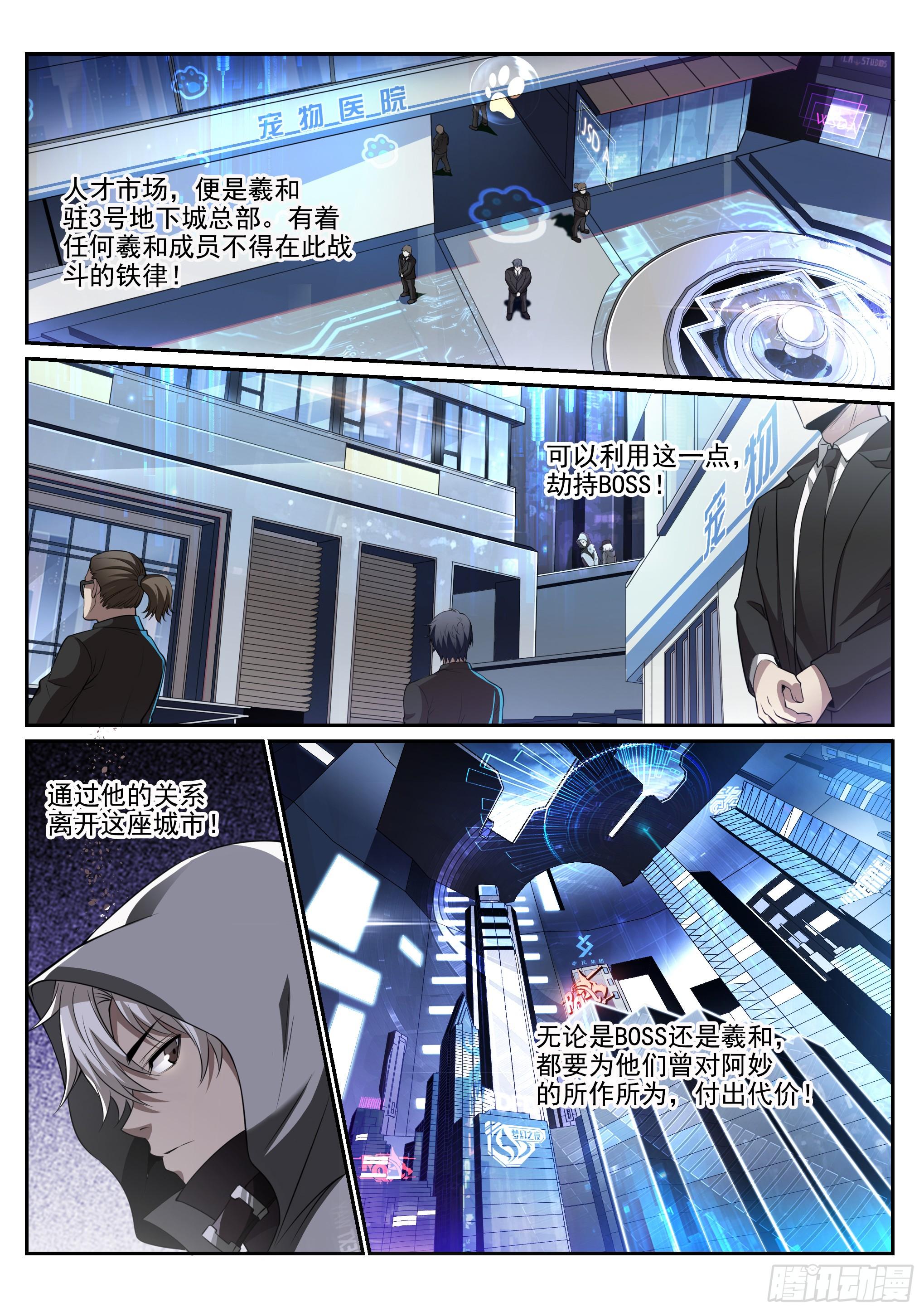 《蚀日行者》2.逃离 第10页