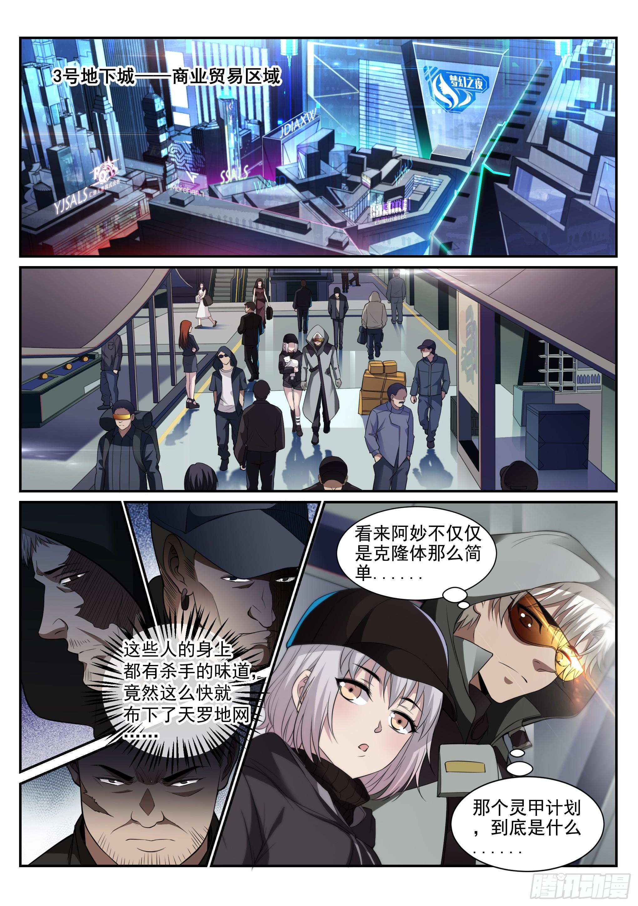 《蚀日行者》2.逃离 第11页