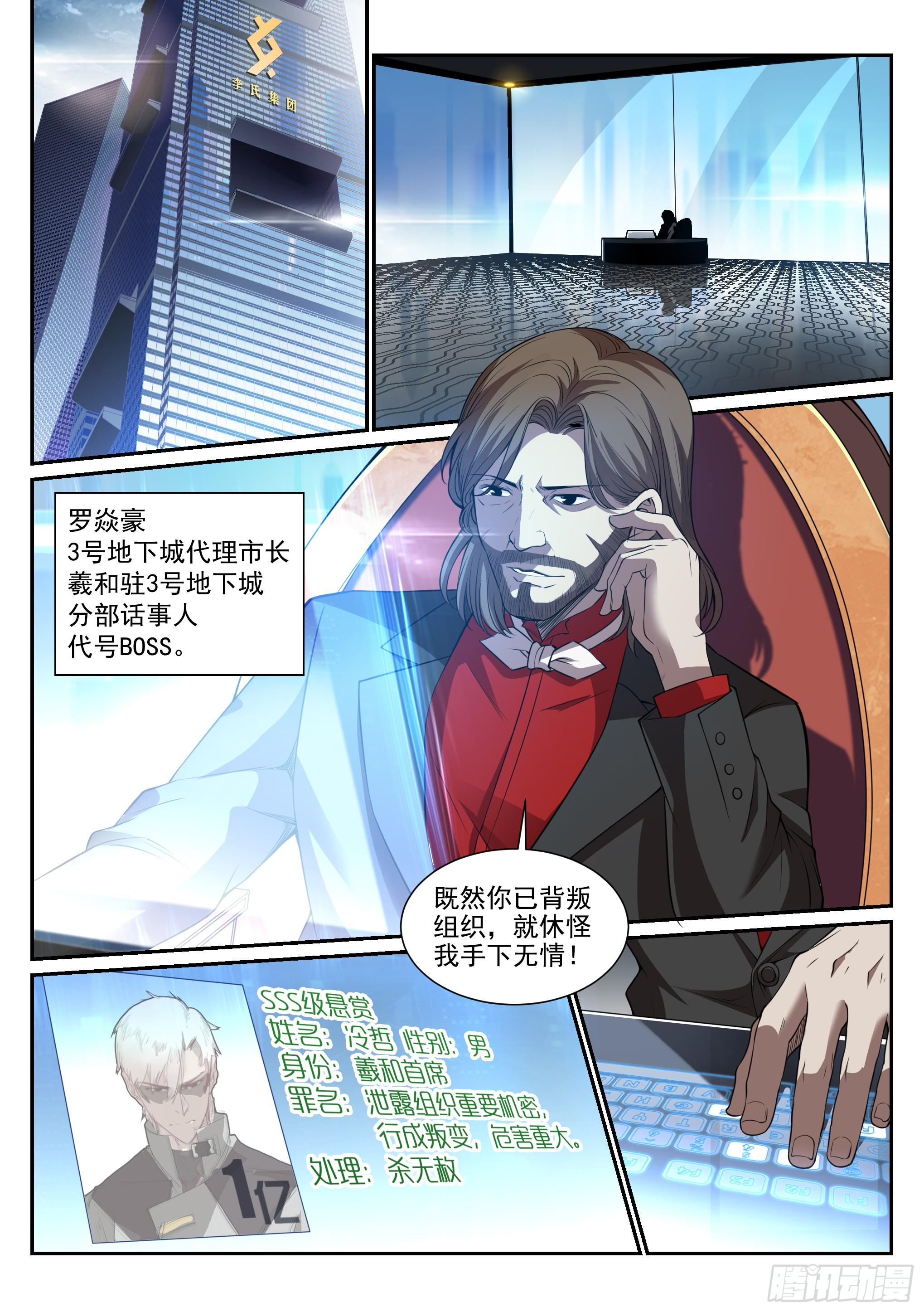 《蚀日行者》2.逃离 第12页