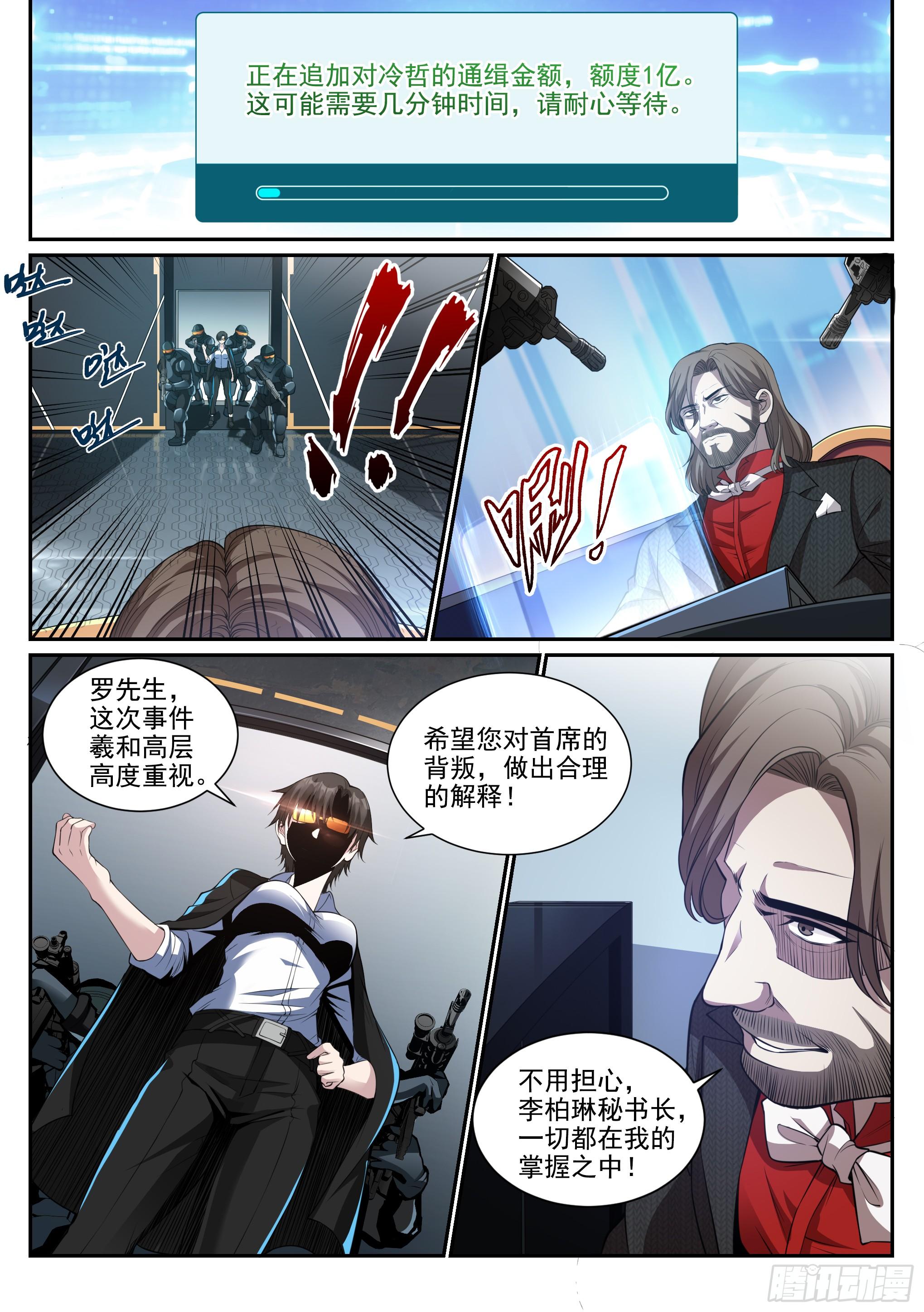 《蚀日行者》2.逃离 第13页