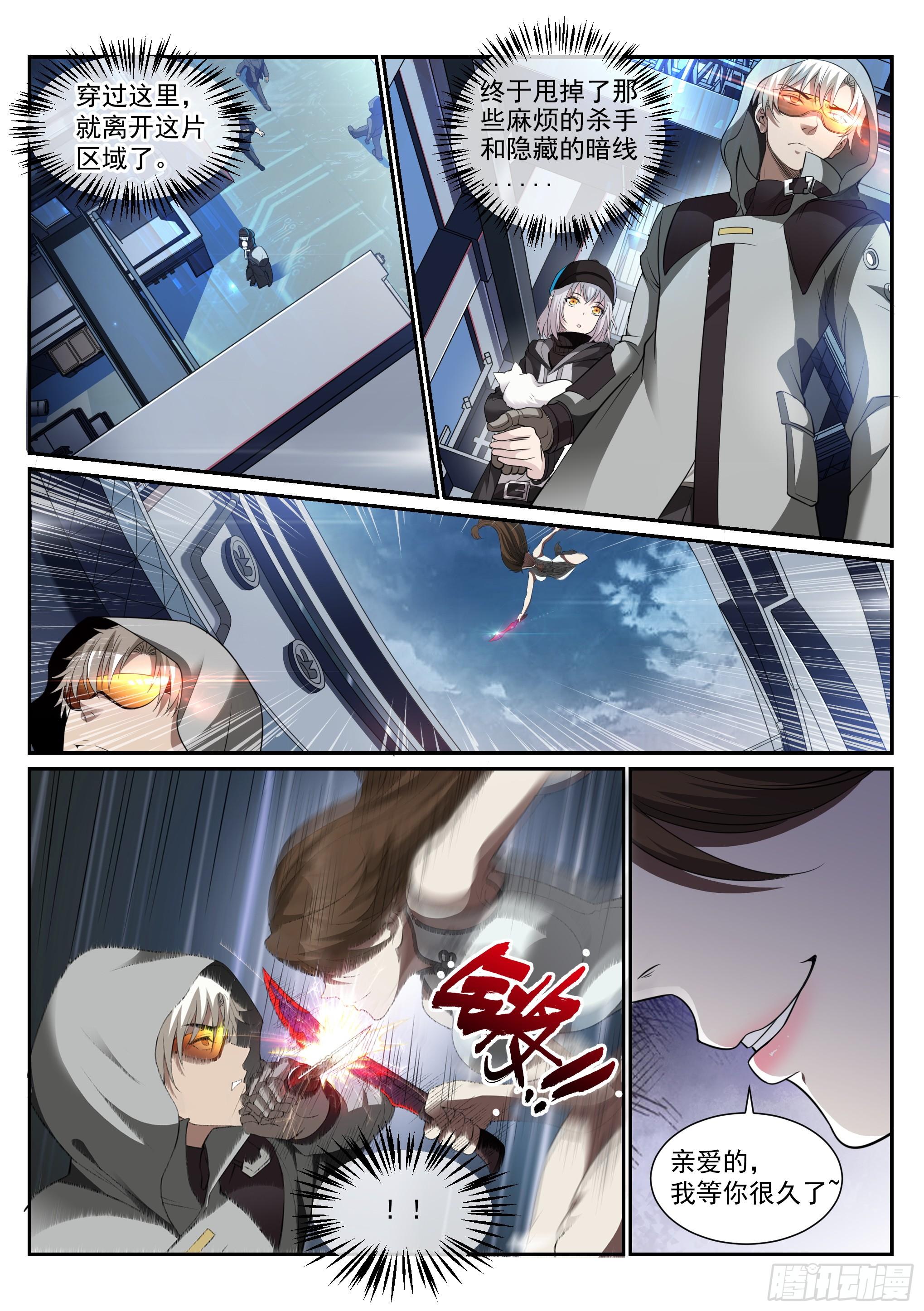 《蚀日行者》2.逃离 第14页