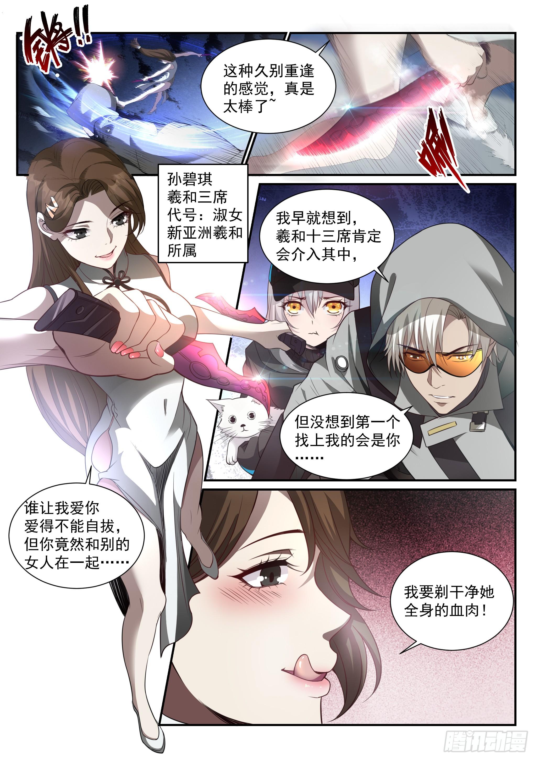 《蚀日行者》2.逃离 第15页