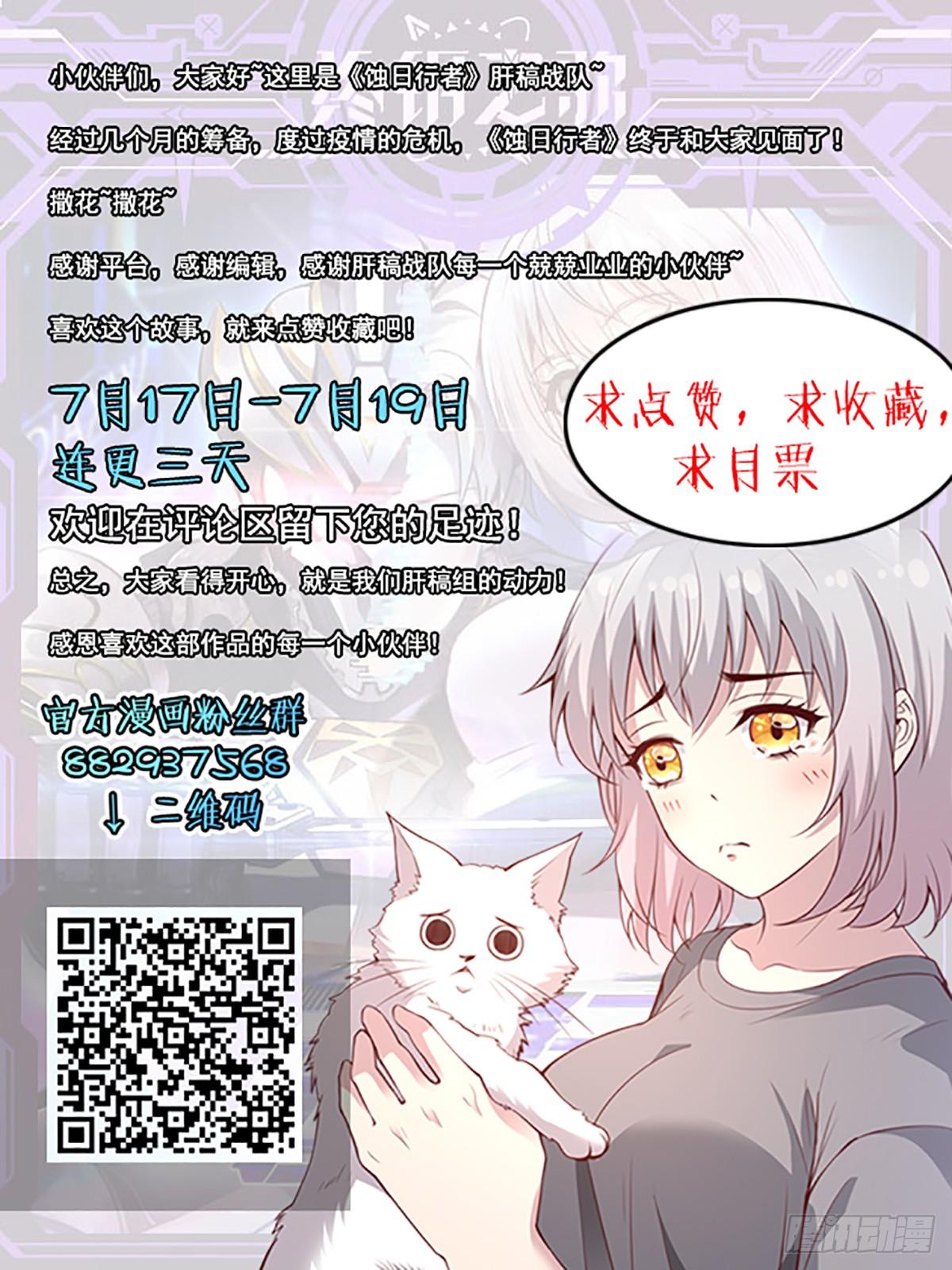 《蚀日行者》2.逃离 第16页