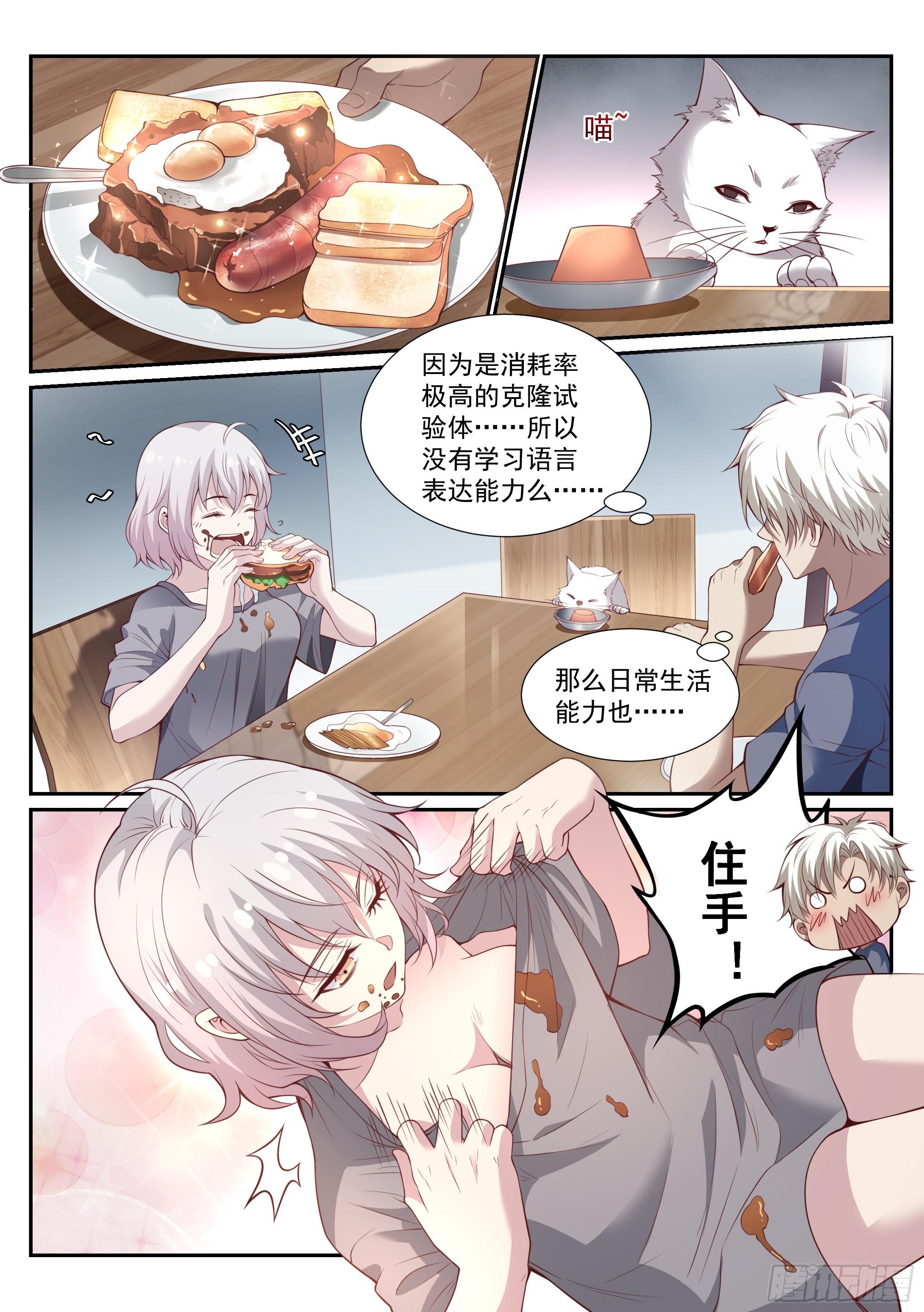《蚀日行者》2.逃离 第4页