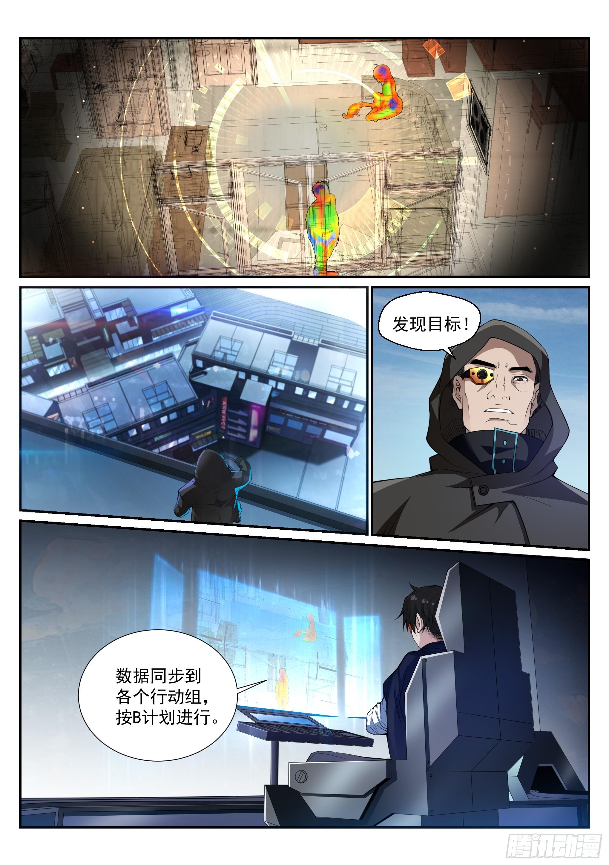《蚀日行者》2.逃离 第6页