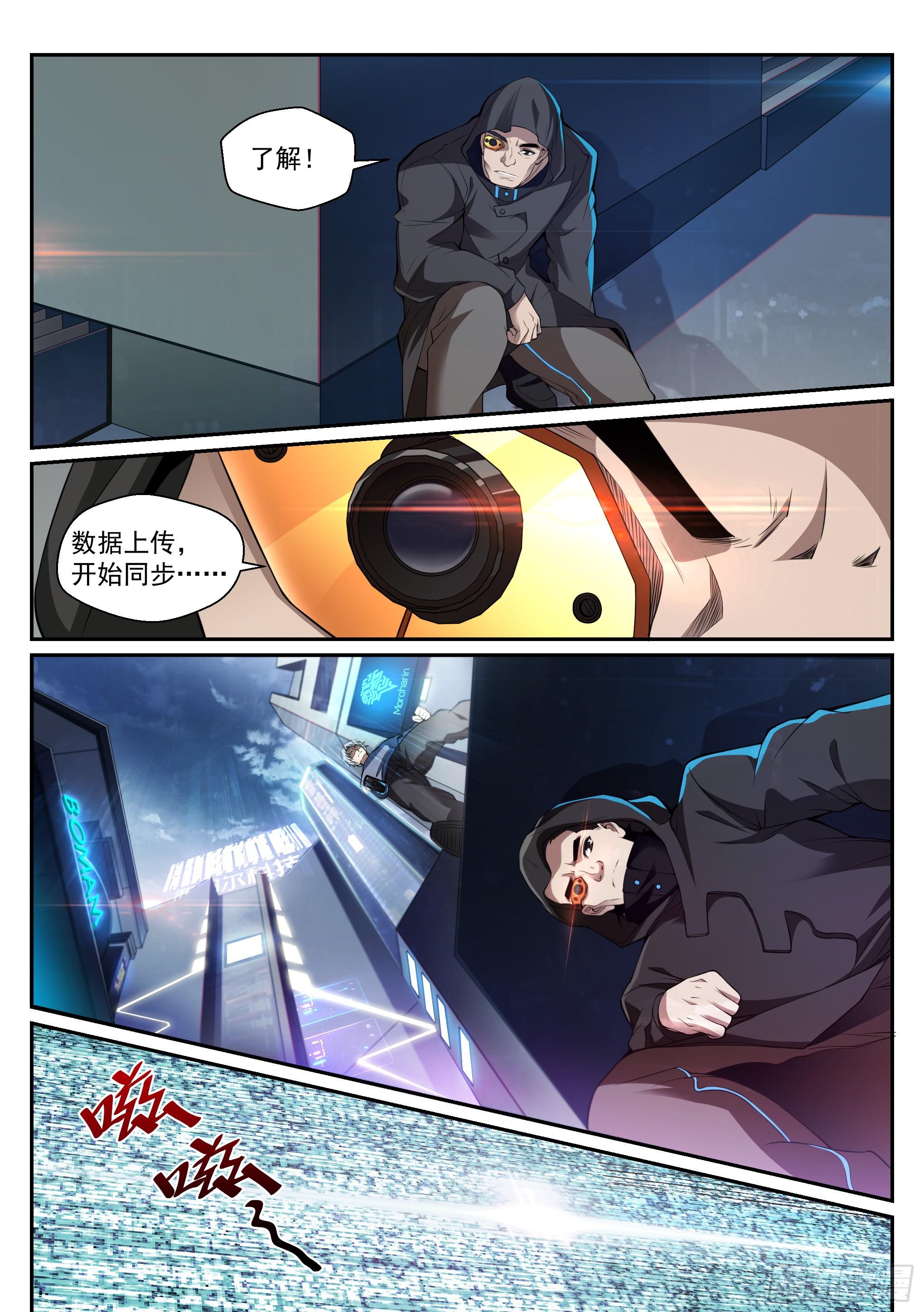 《蚀日行者》2.逃离 第7页