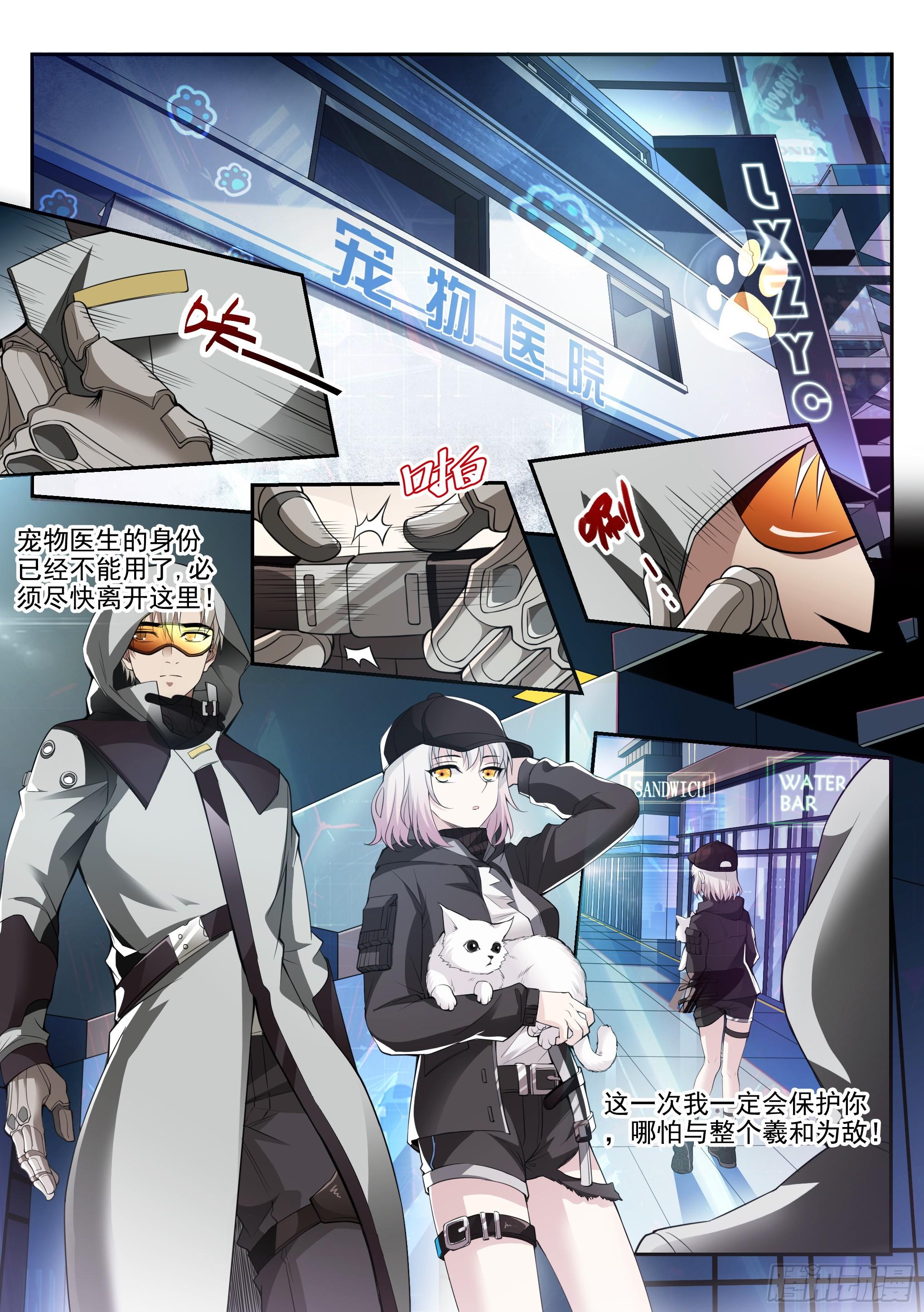 《蚀日行者》2.逃离 第9页