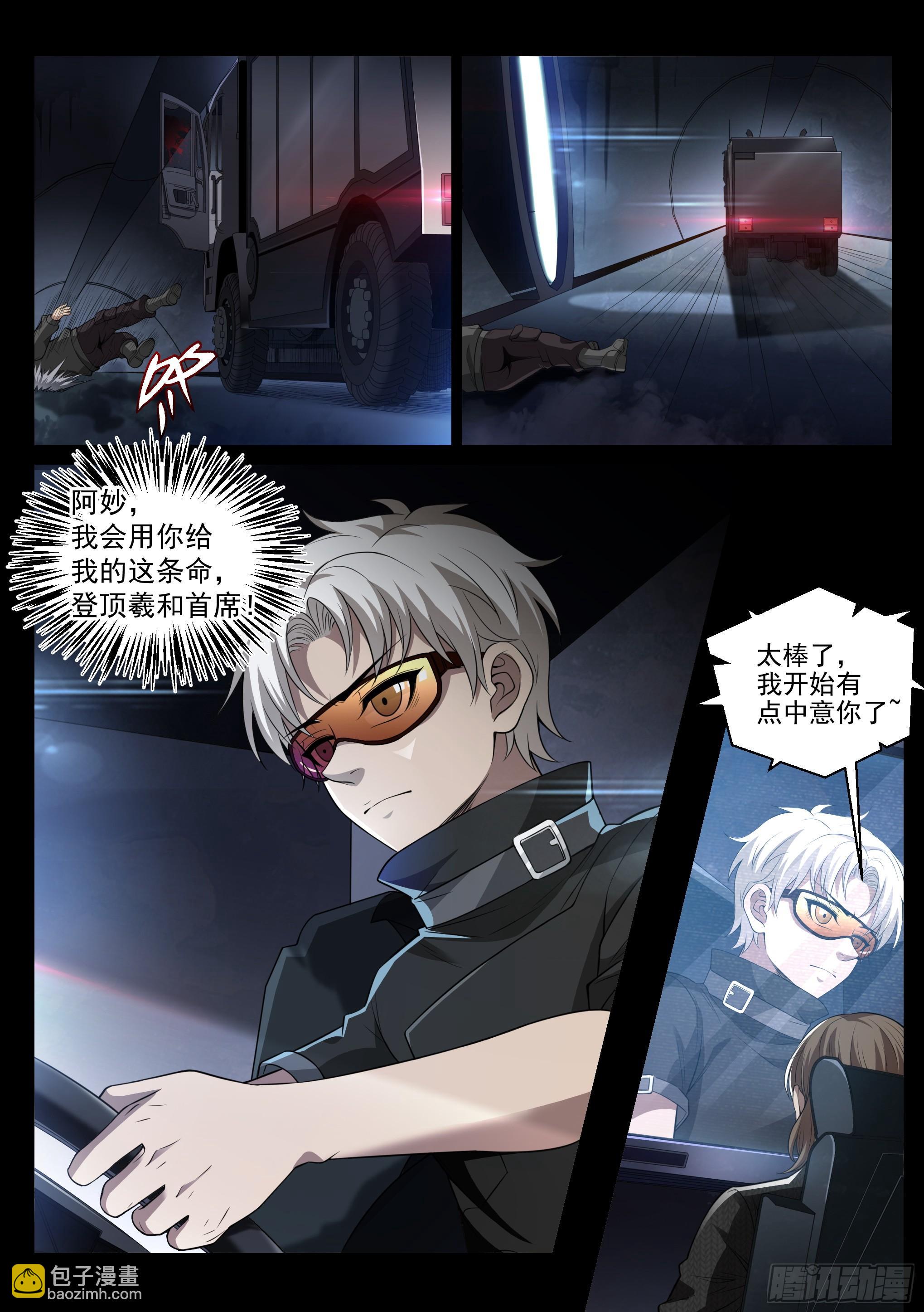 《蚀日行者》1.羲和 第10页