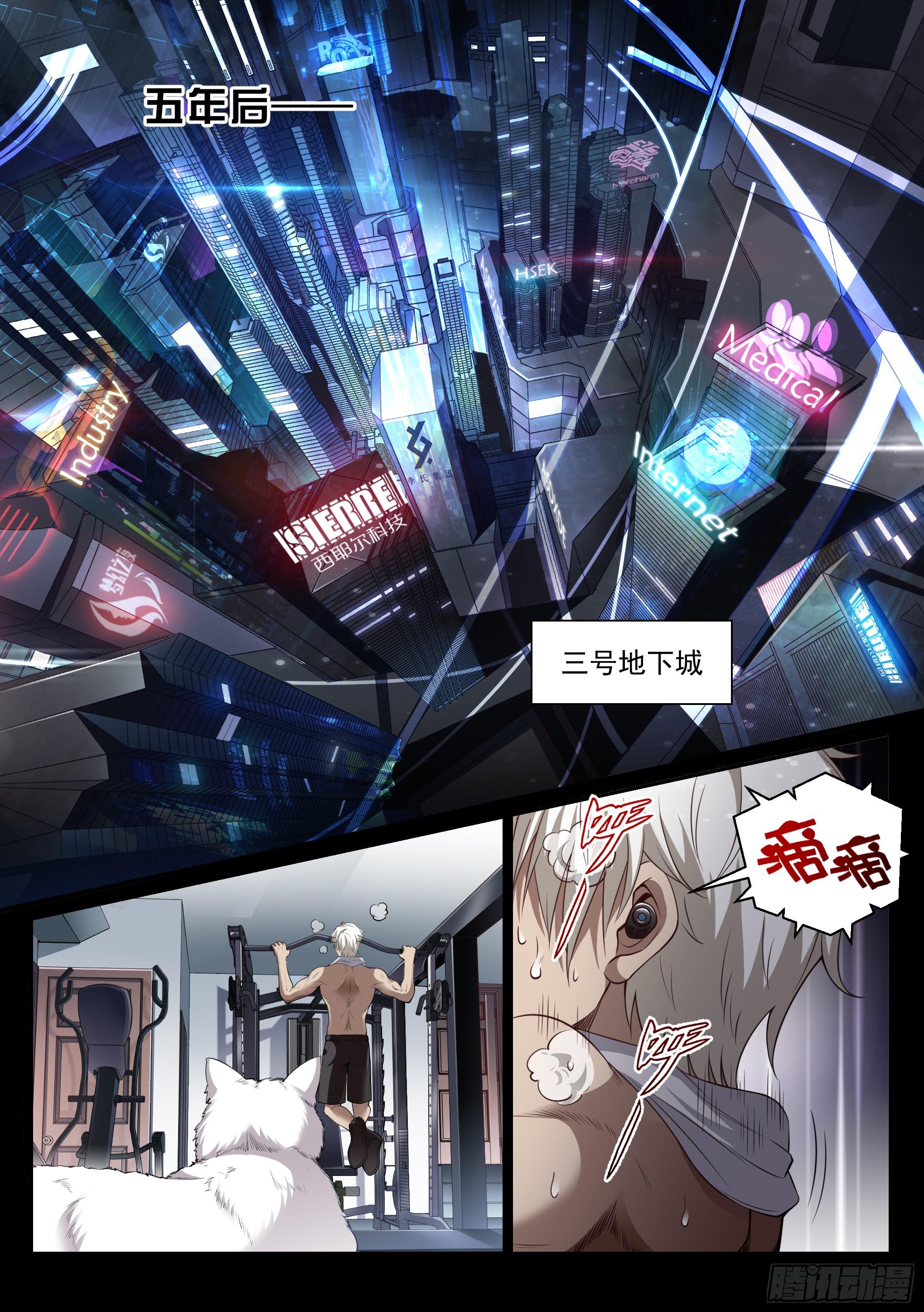 《蚀日行者》1.羲和 第13页