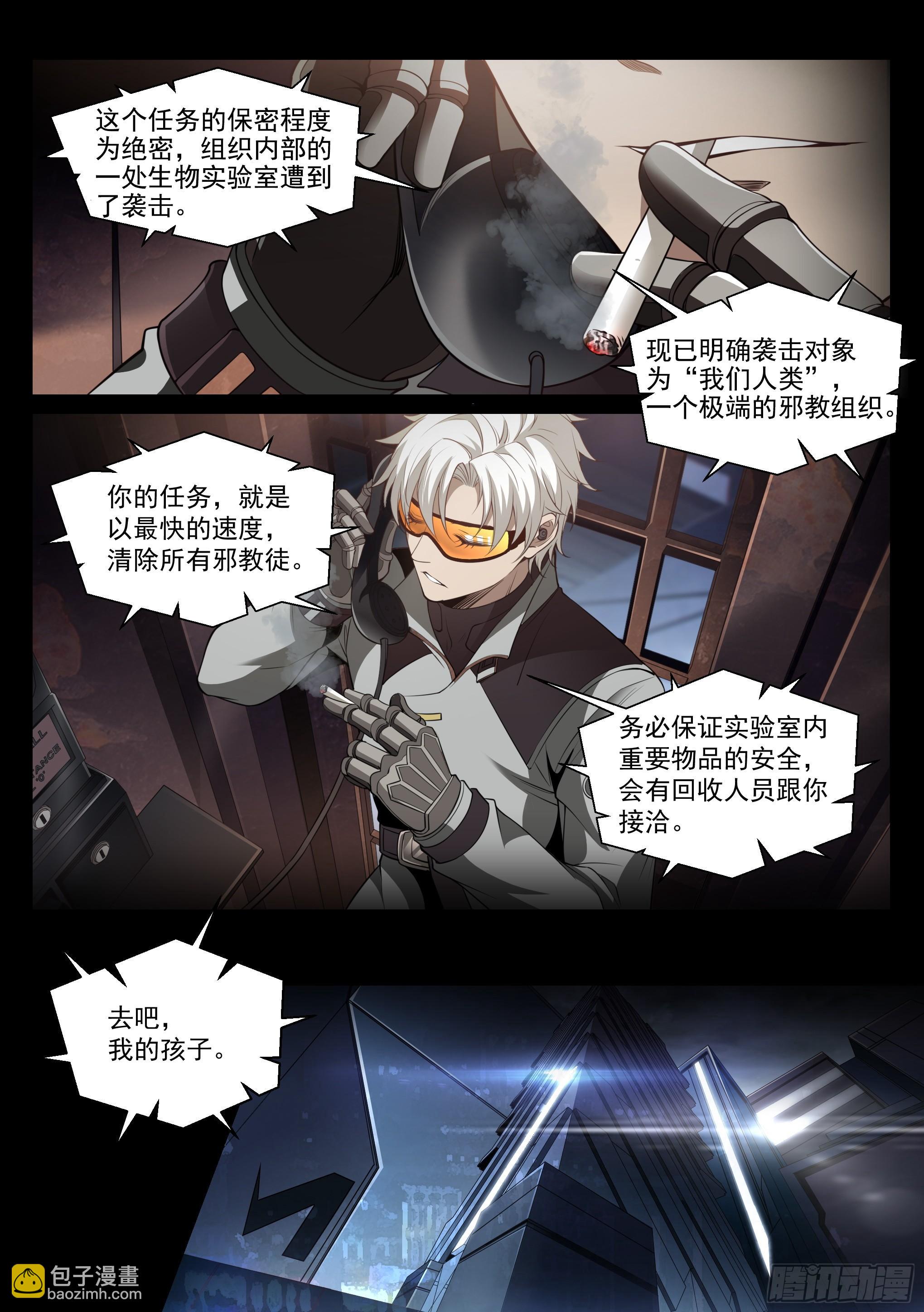 《蚀日行者》1.羲和 第16页