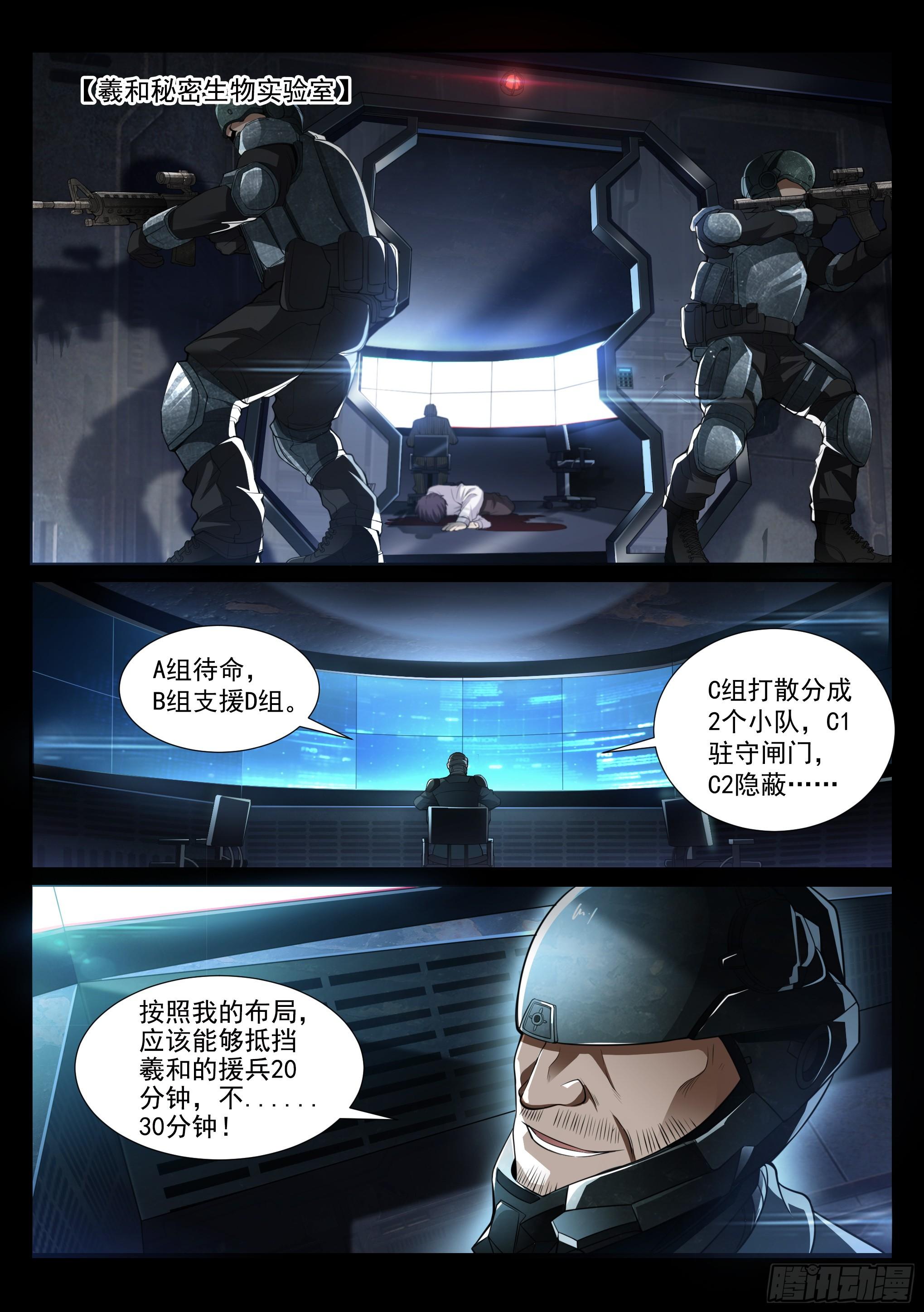 《蚀日行者》1.羲和 第17页