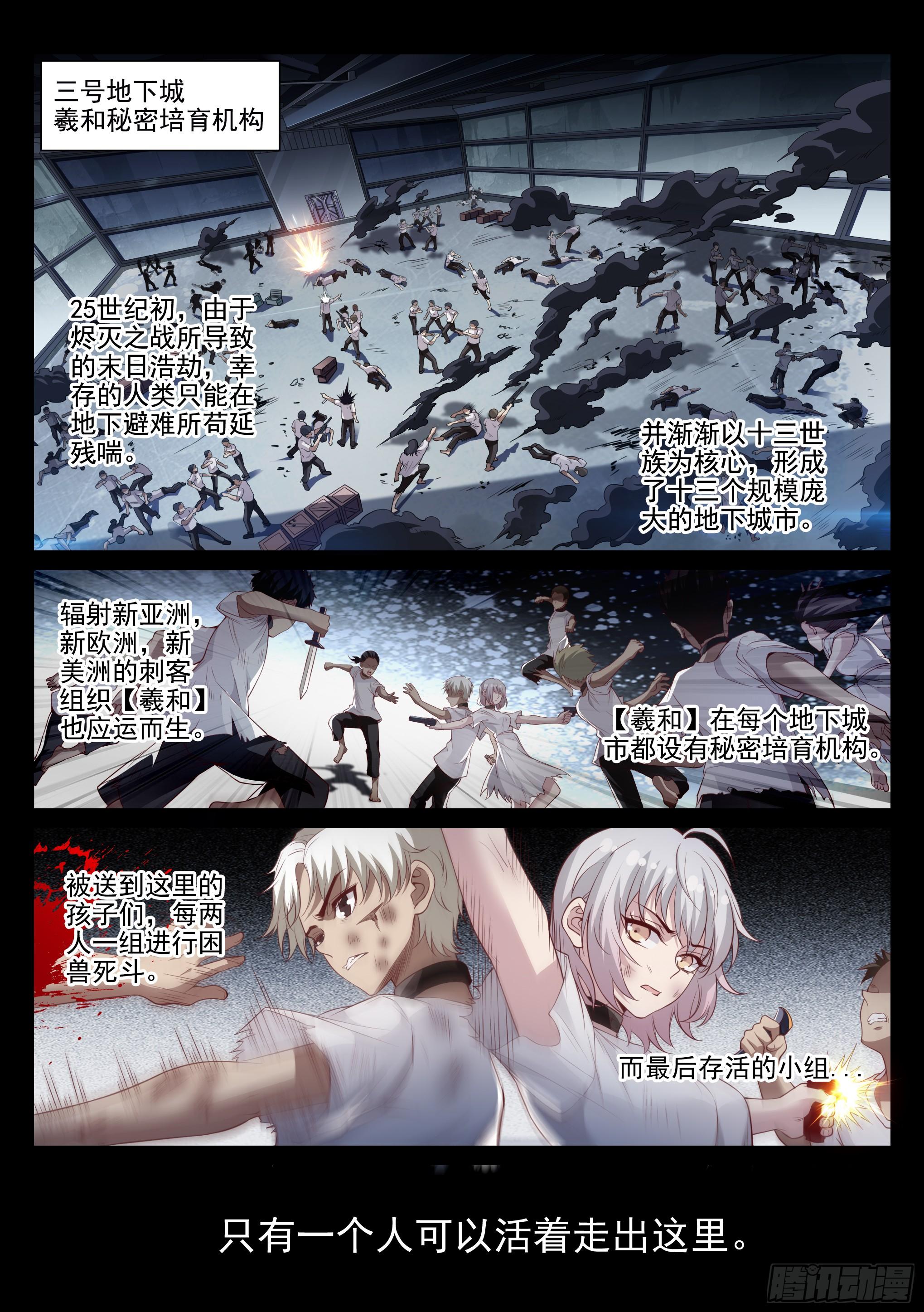 《蚀日行者》1.羲和 第1页
