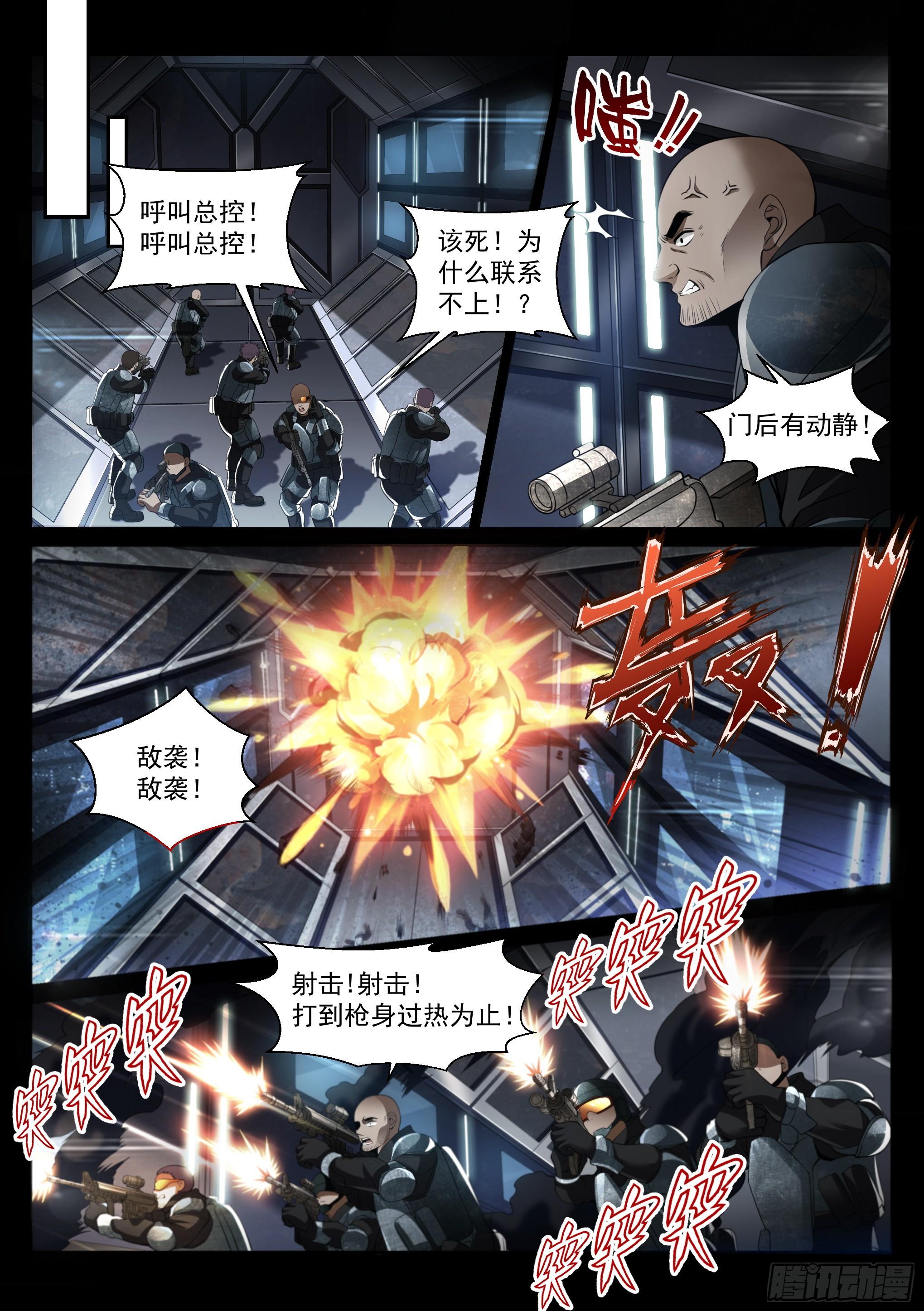 《蚀日行者》1.羲和 第20页