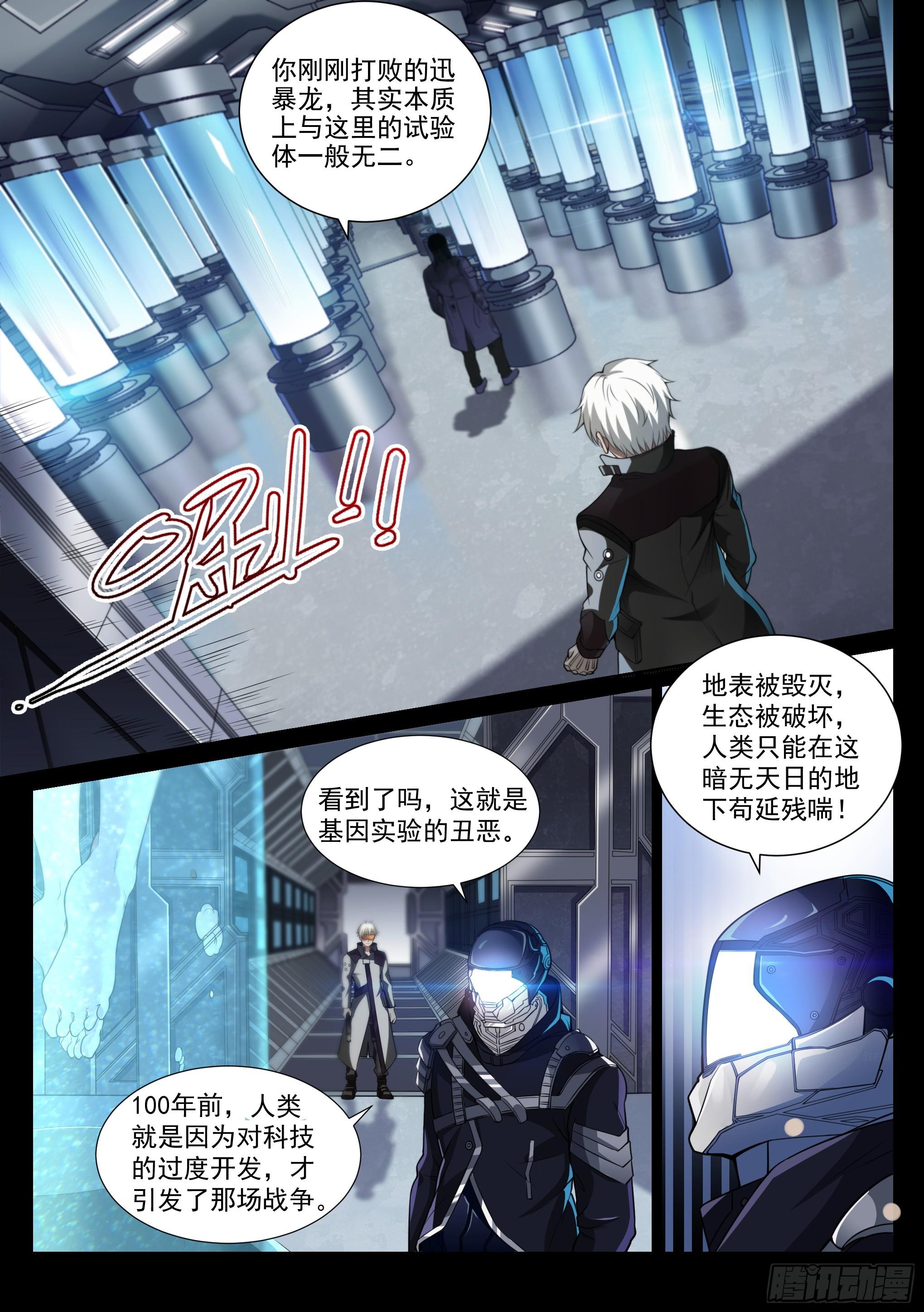 《蚀日行者》1.羲和 第28页