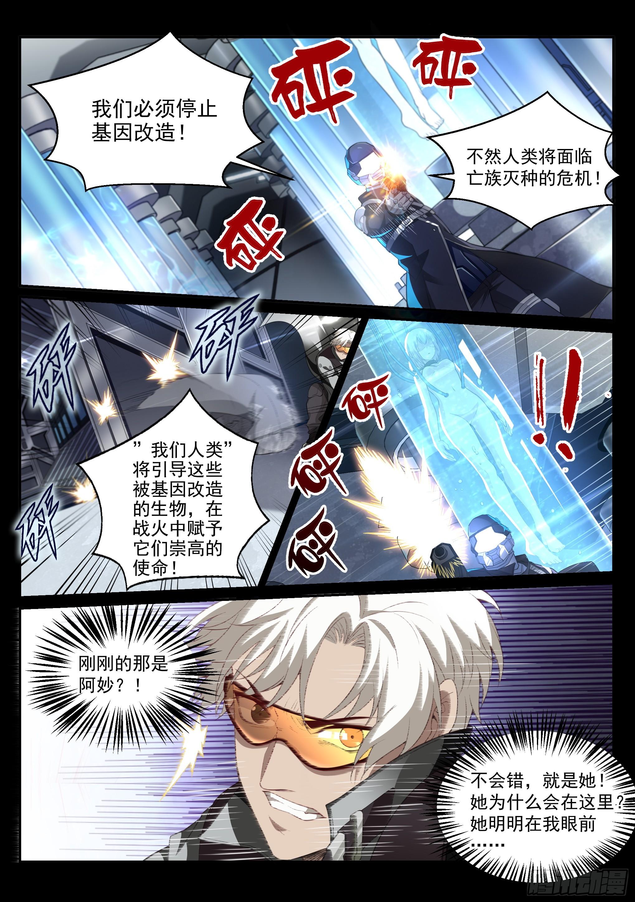 《蚀日行者》1.羲和 第29页