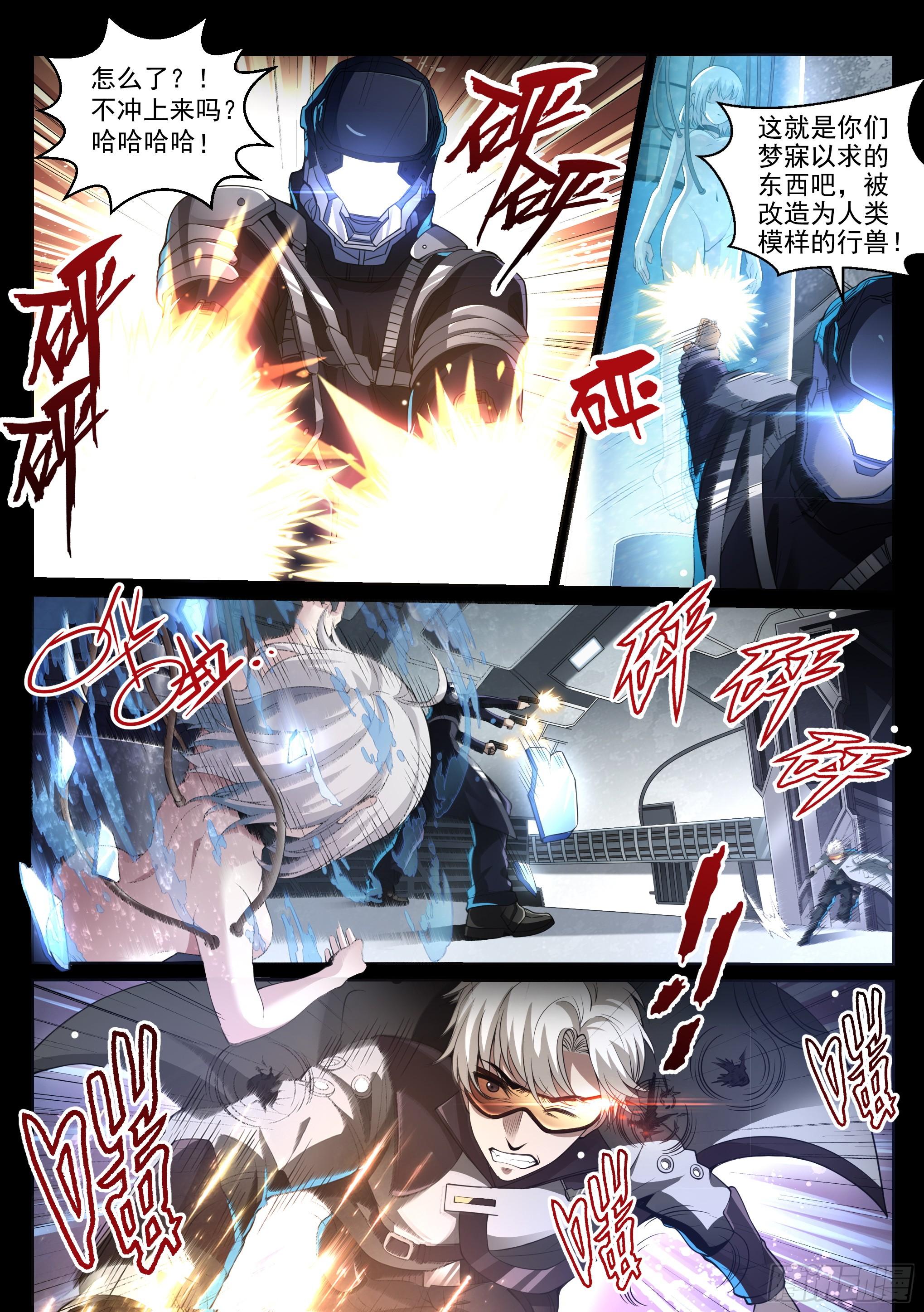 《蚀日行者》1.羲和 第30页